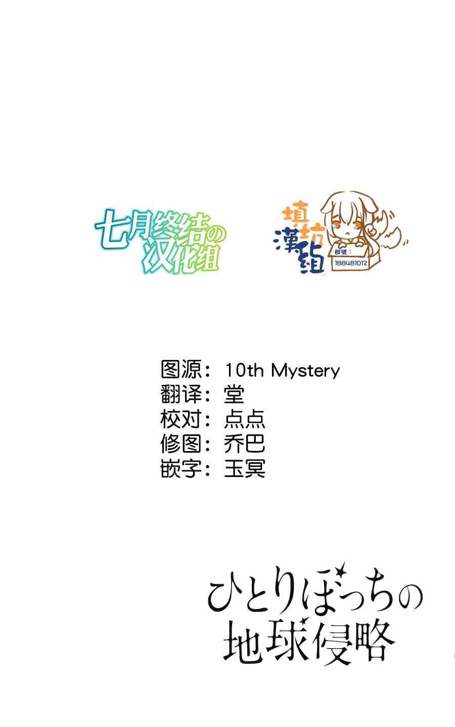 《只身一人的地球侵略》第25话 第6页