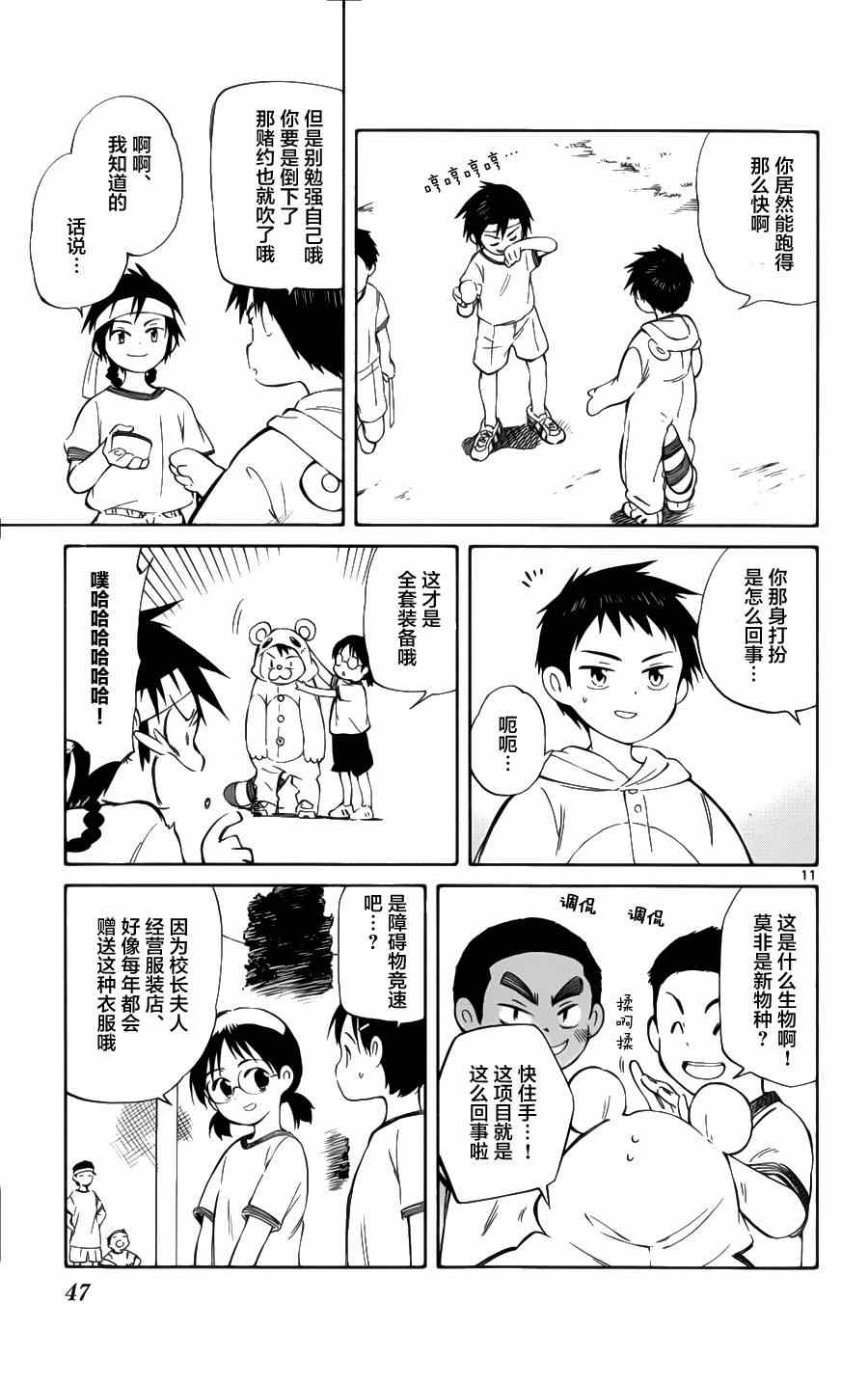 《只身一人的地球侵略》第26话 第11页