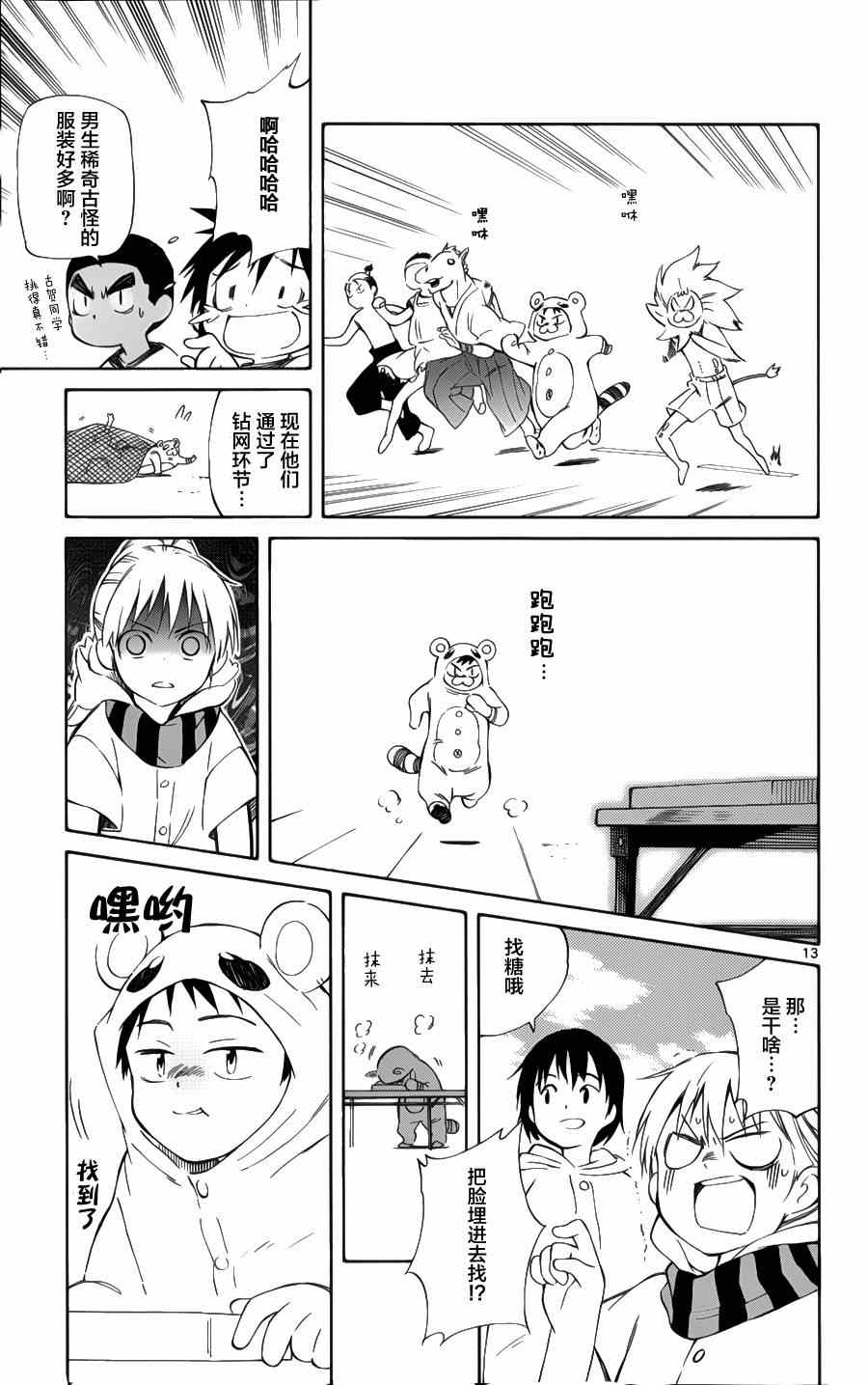 《只身一人的地球侵略》第26话 第13页