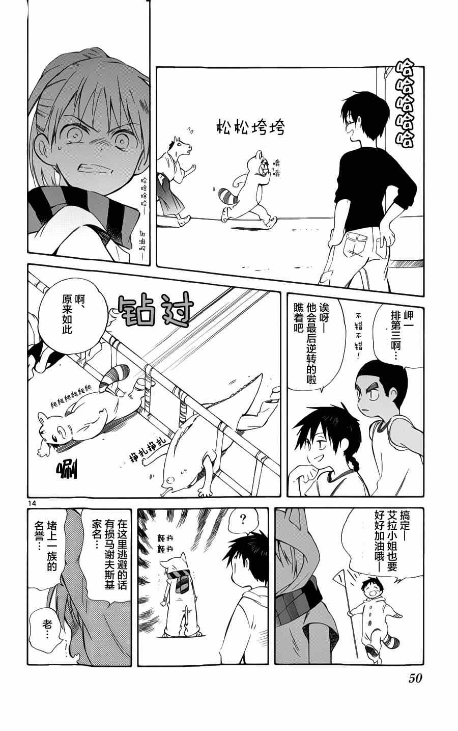 《只身一人的地球侵略》第26话 第14页