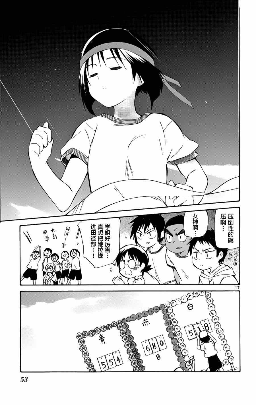 《只身一人的地球侵略》第26话 第17页