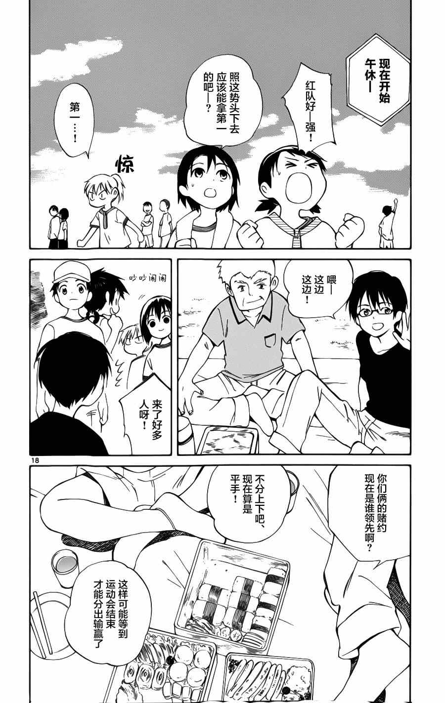 《只身一人的地球侵略》第26话 第18页