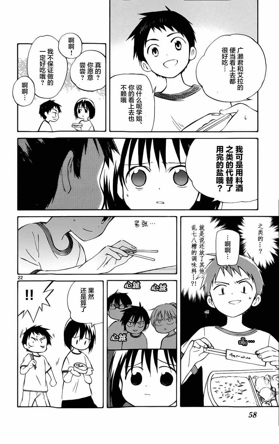 《只身一人的地球侵略》第26话 第22页