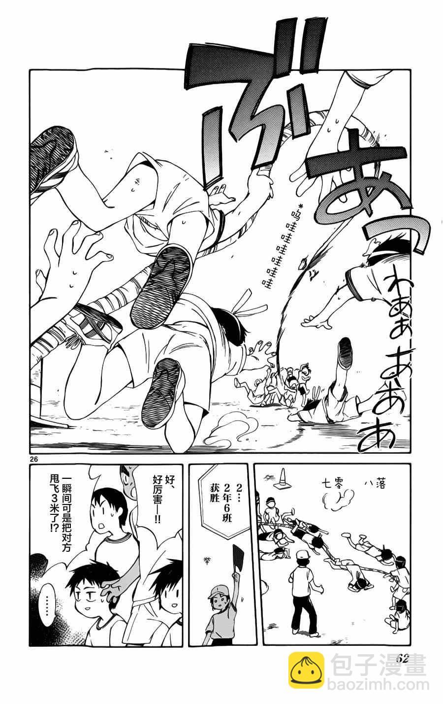 《只身一人的地球侵略》第26话 第26页