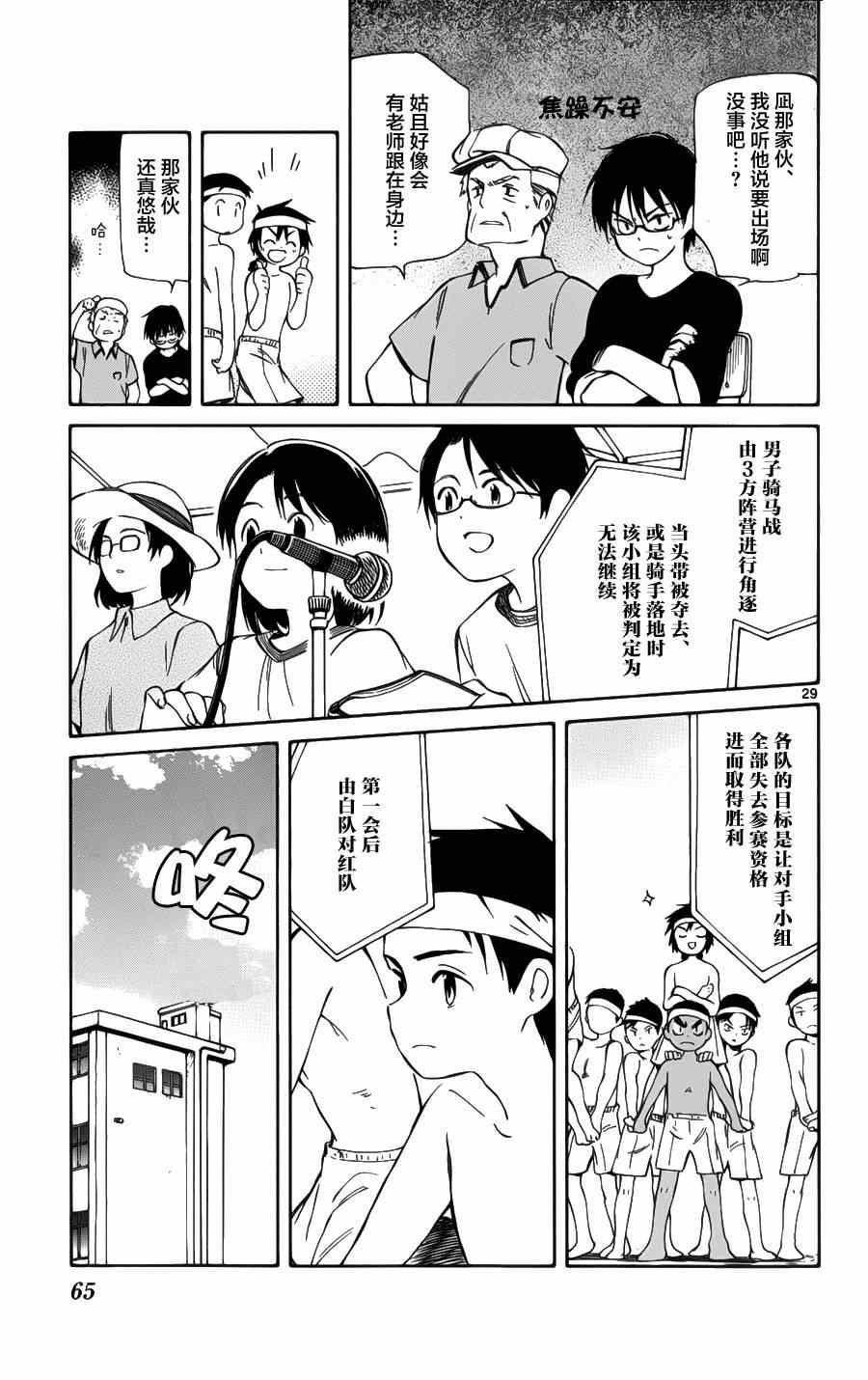 《只身一人的地球侵略》第26话 第29页