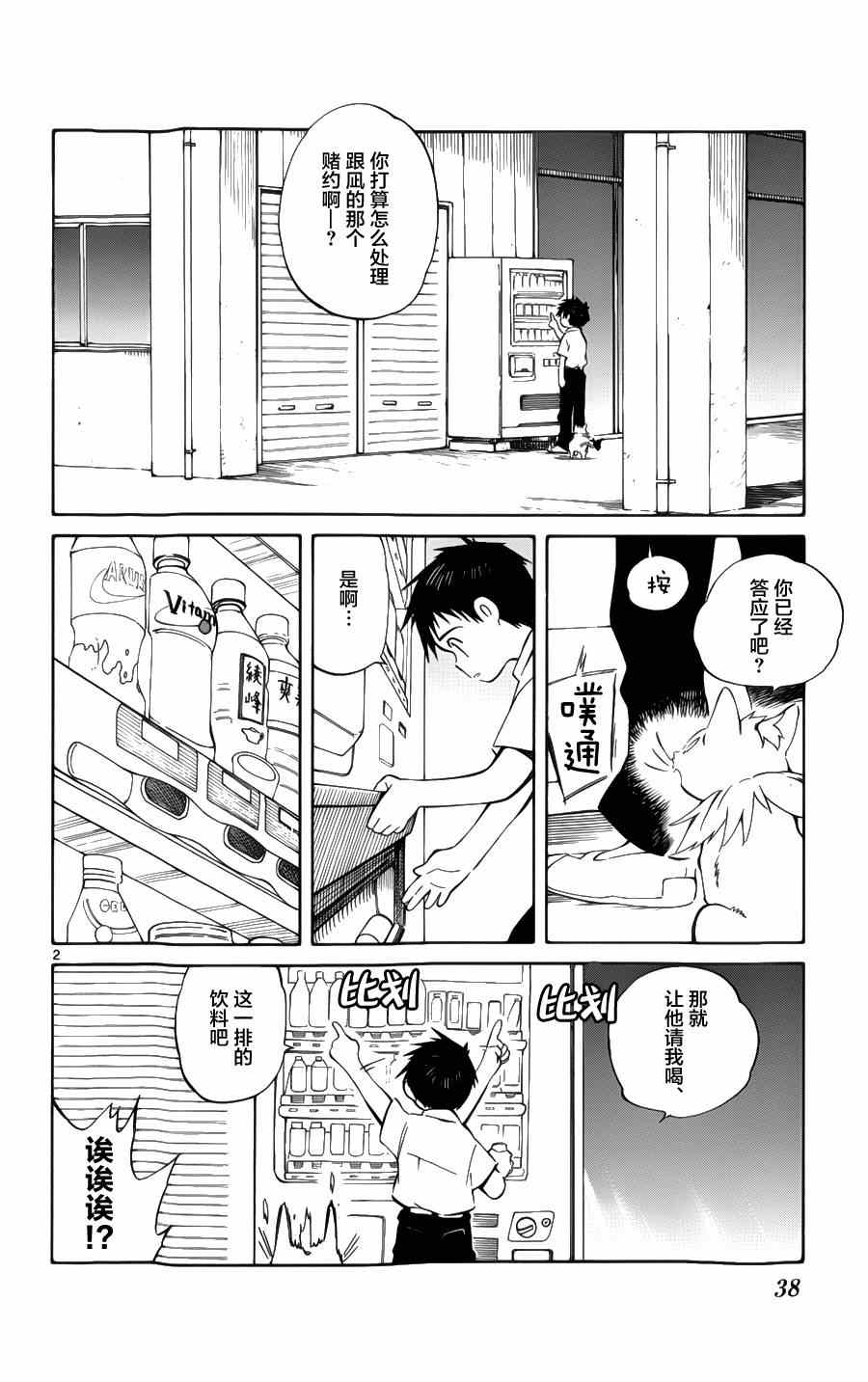 《只身一人的地球侵略》第26话 第2页