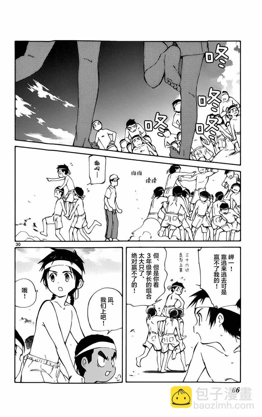 《只身一人的地球侵略》第26话 第30页