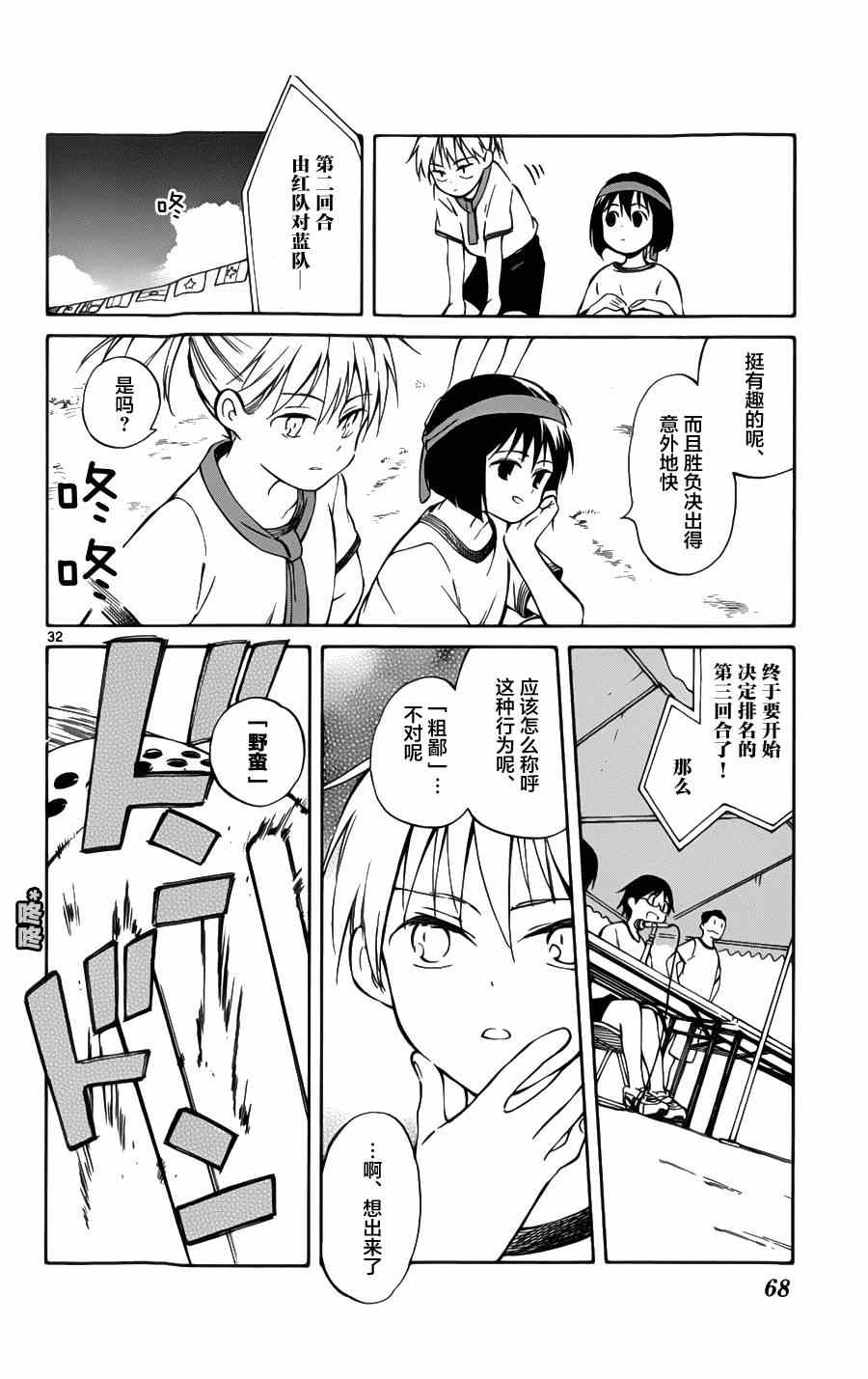 《只身一人的地球侵略》第26话 第32页