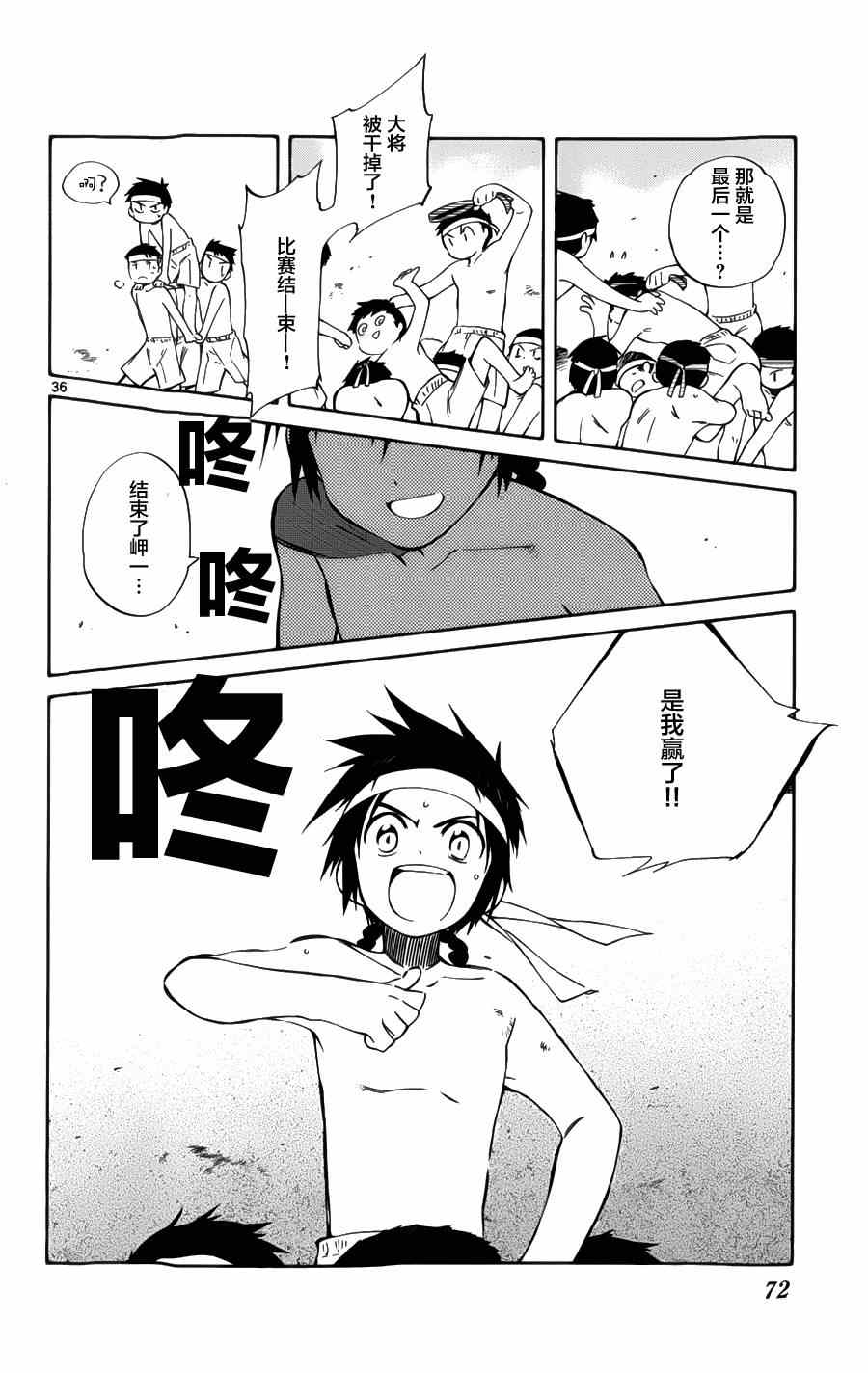 《只身一人的地球侵略》第26话 第36页