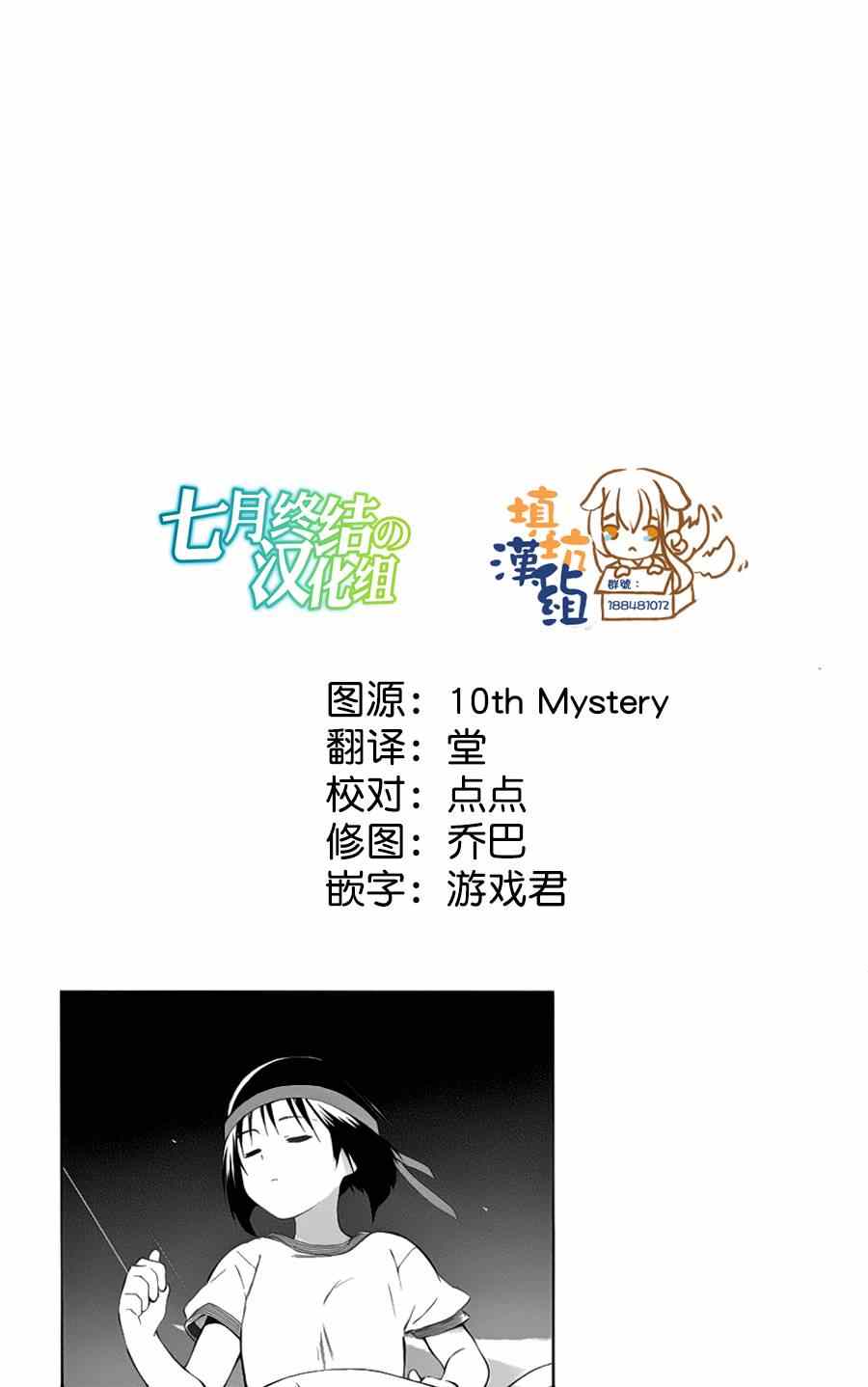 《只身一人的地球侵略》第26话 第37页