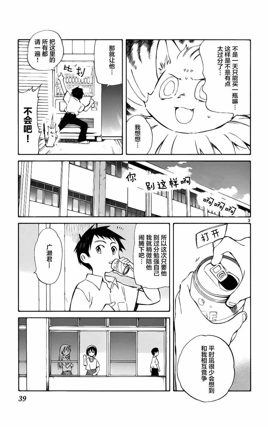 《只身一人的地球侵略》第26话 第3页