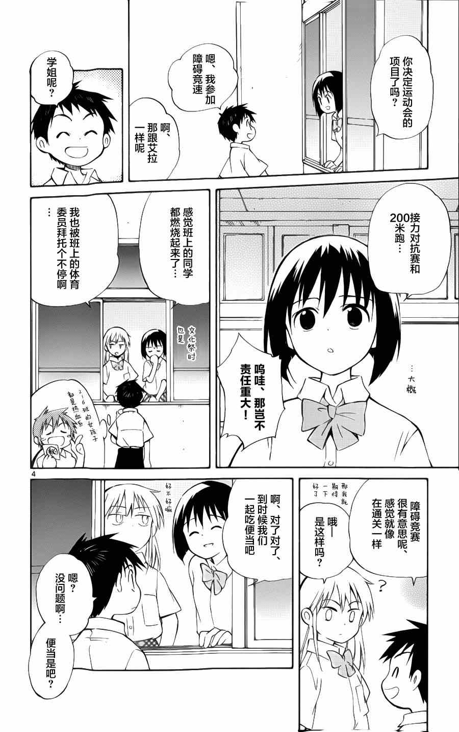 《只身一人的地球侵略》第26话 第4页
