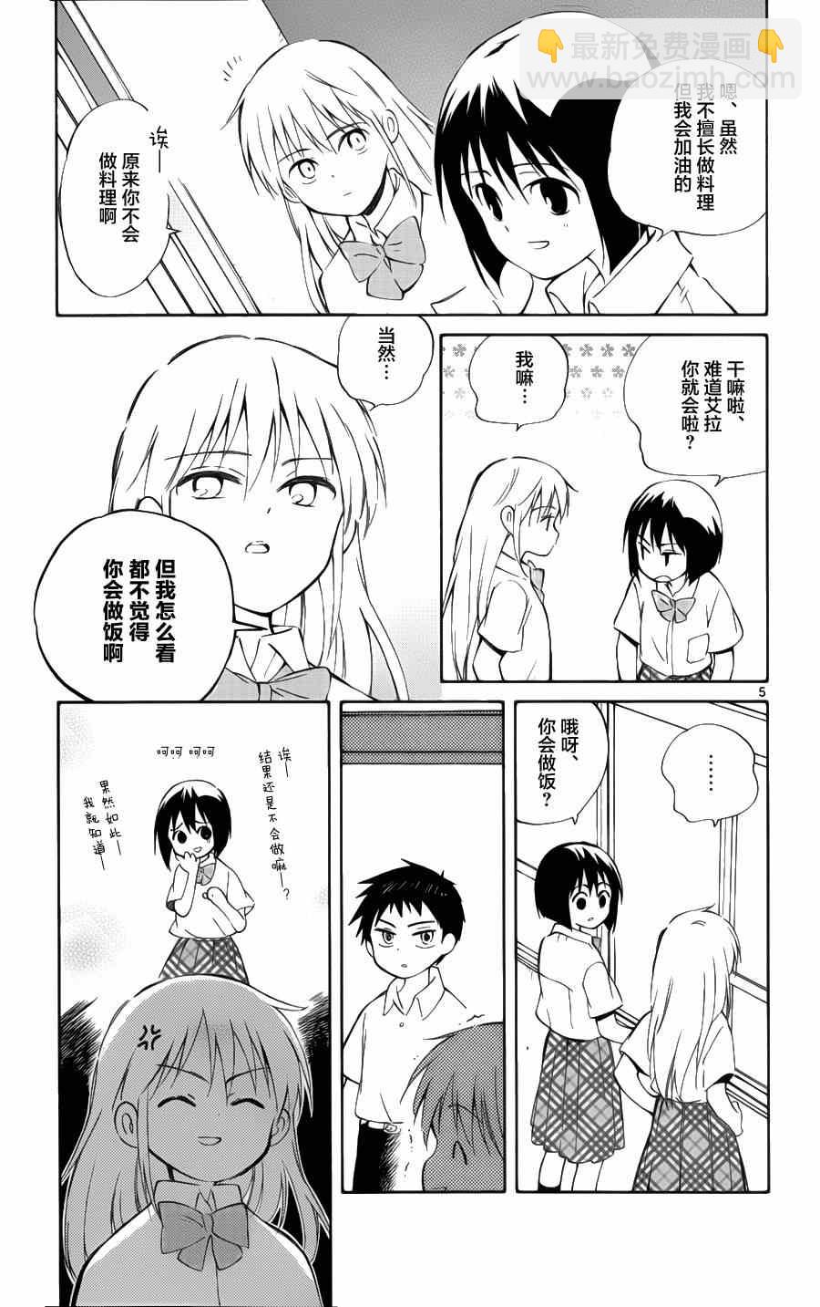 《只身一人的地球侵略》第26话 第5页