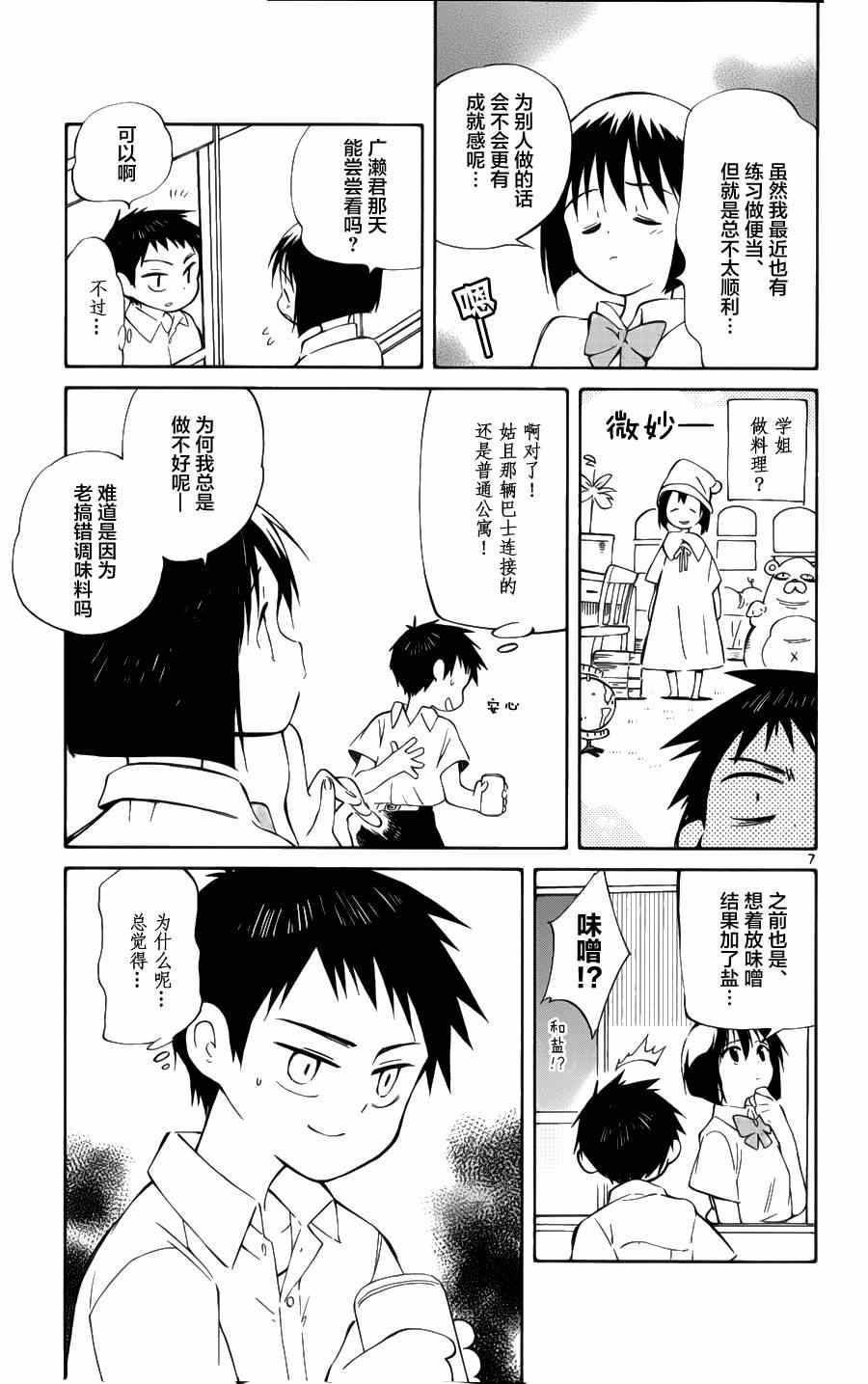 《只身一人的地球侵略》第26话 第7页