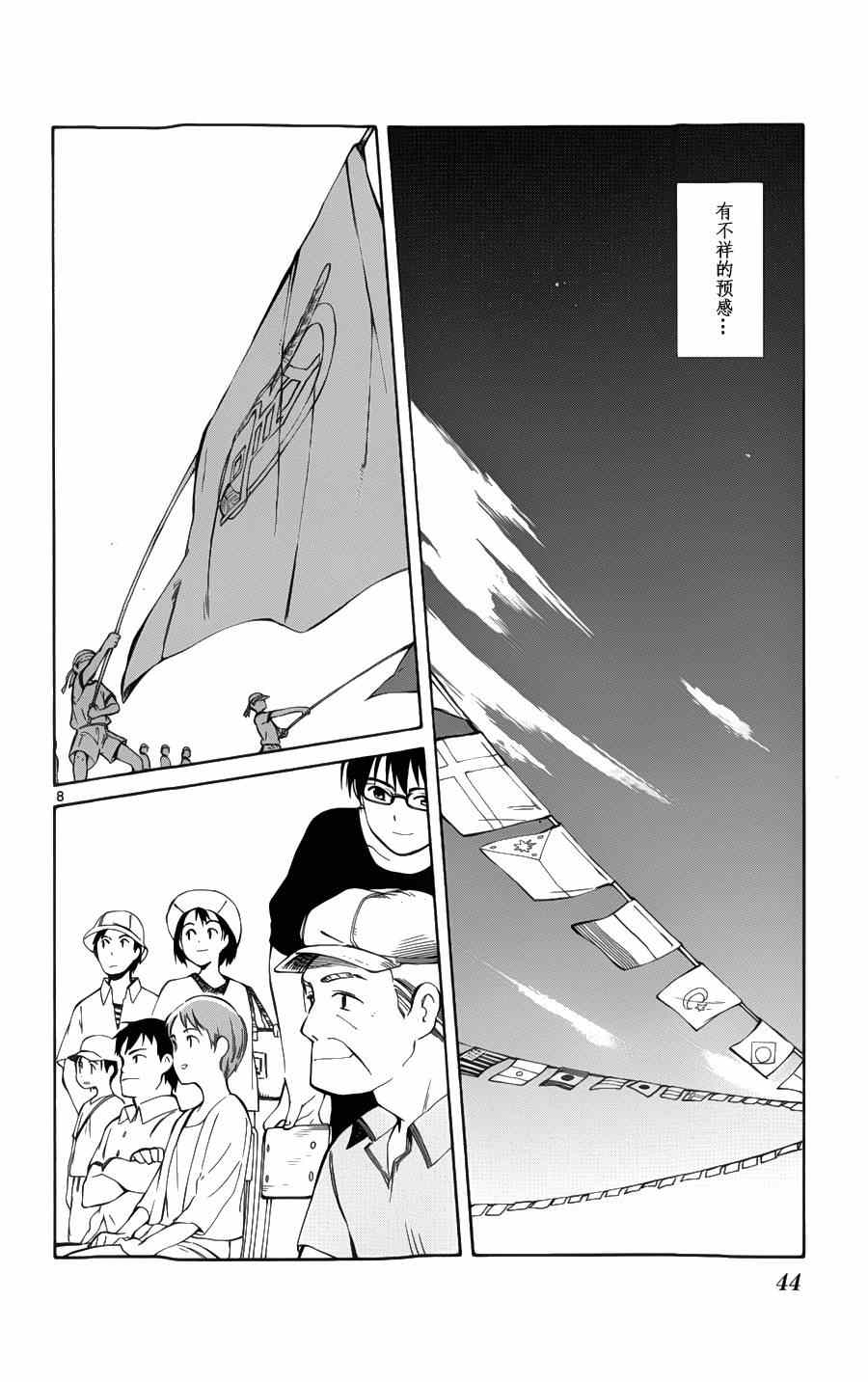 《只身一人的地球侵略》第26话 第8页