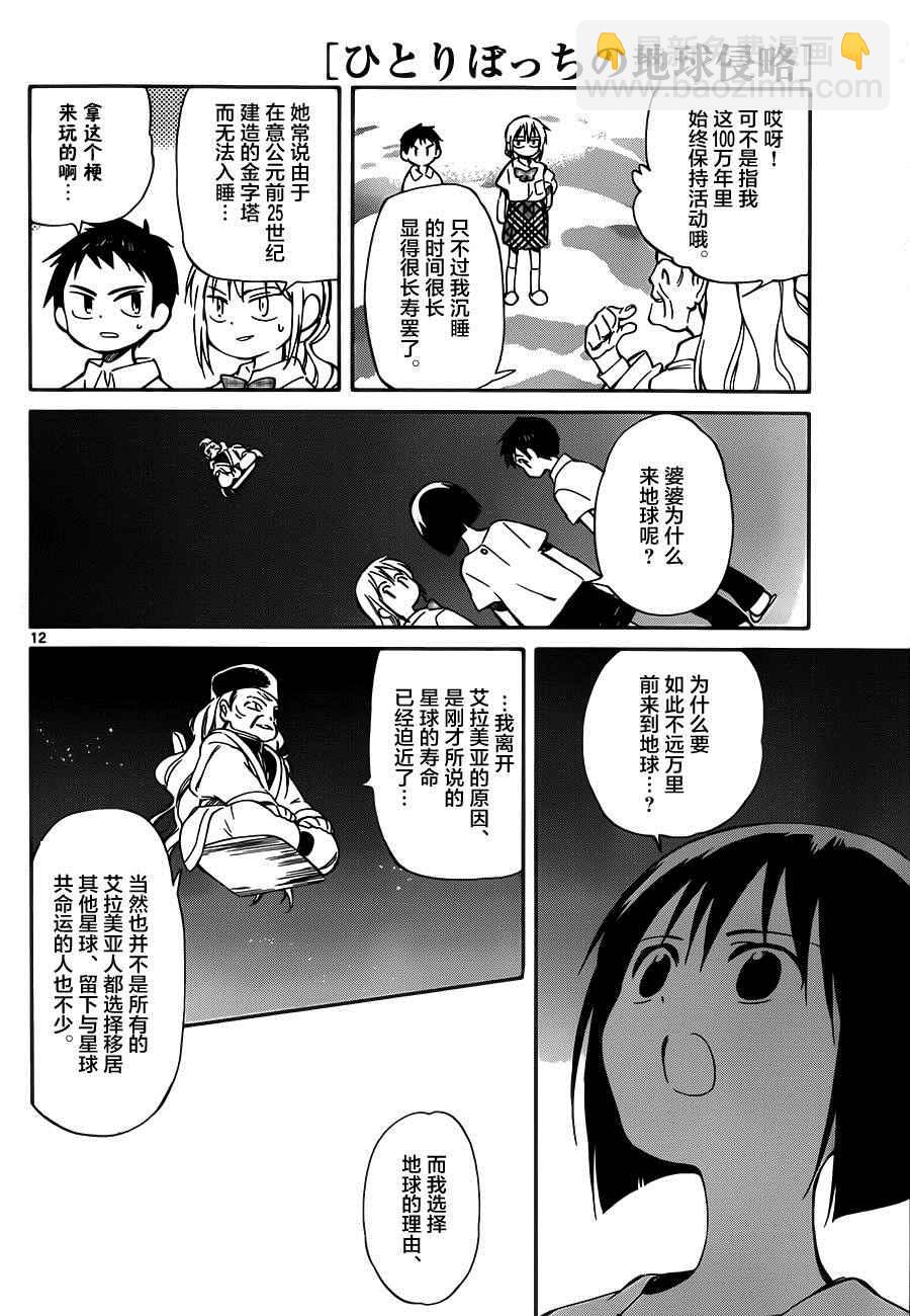 《只身一人的地球侵略》第32话 第12页
