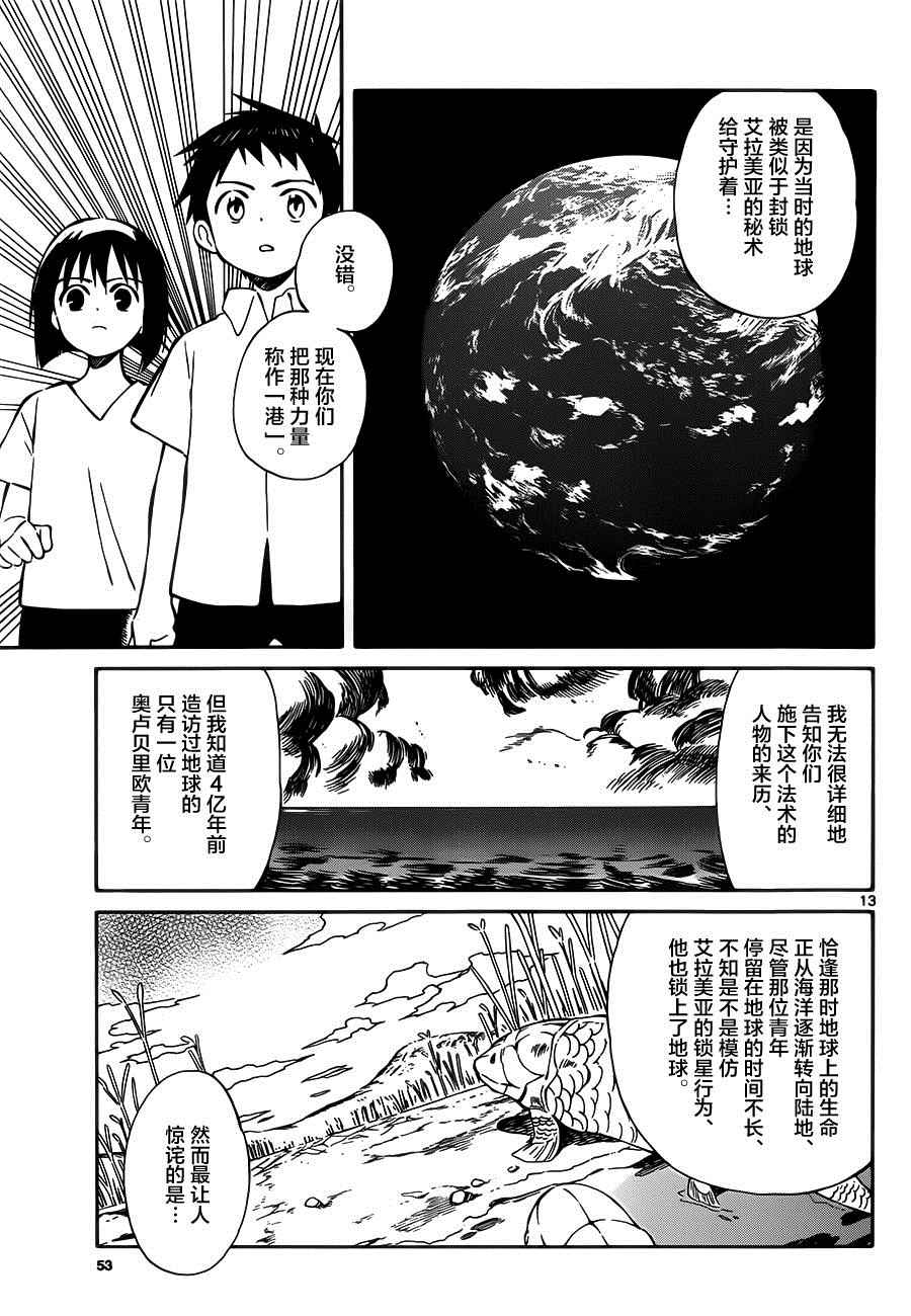 《只身一人的地球侵略》第32话 第13页