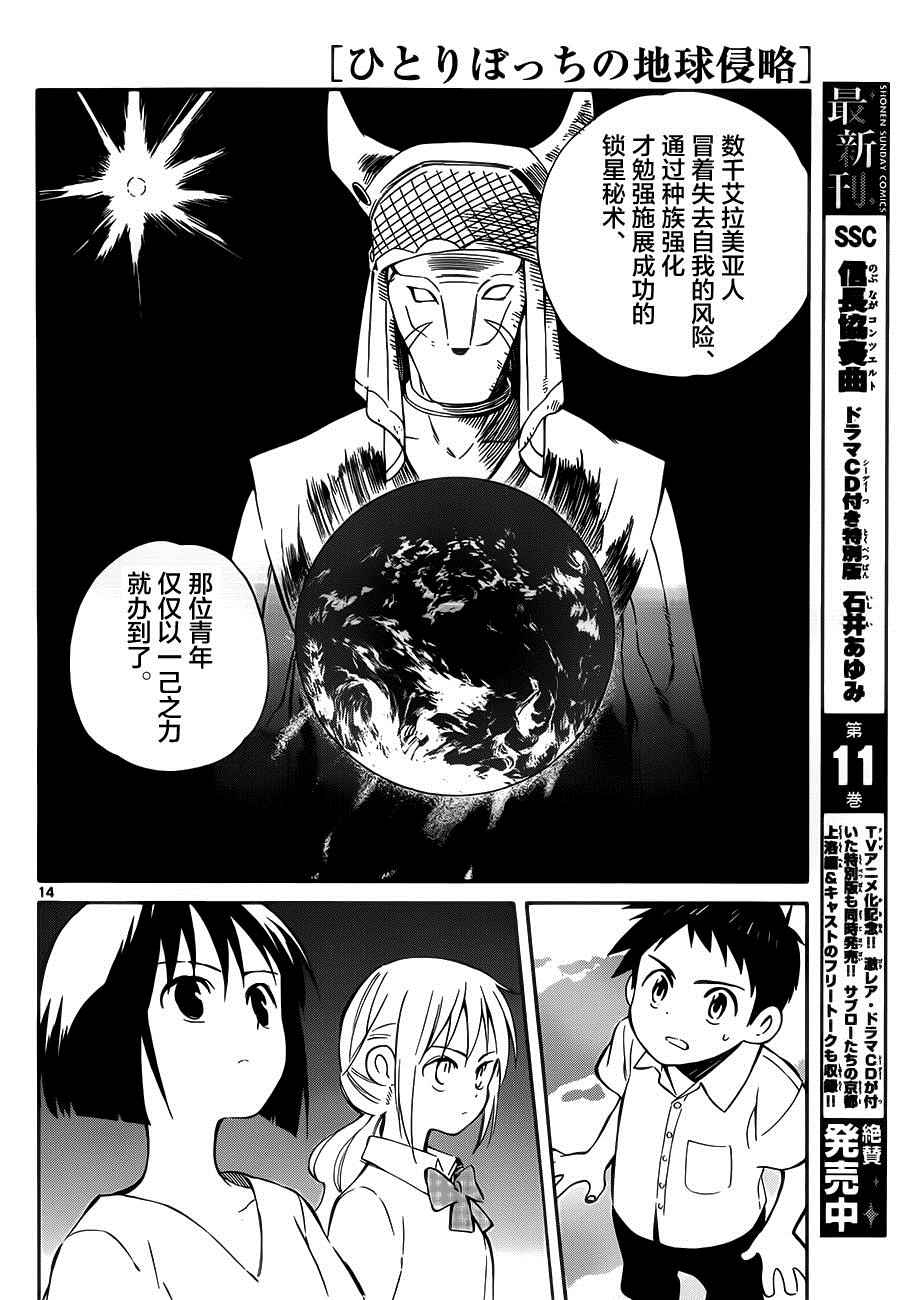 《只身一人的地球侵略》第32话 第14页