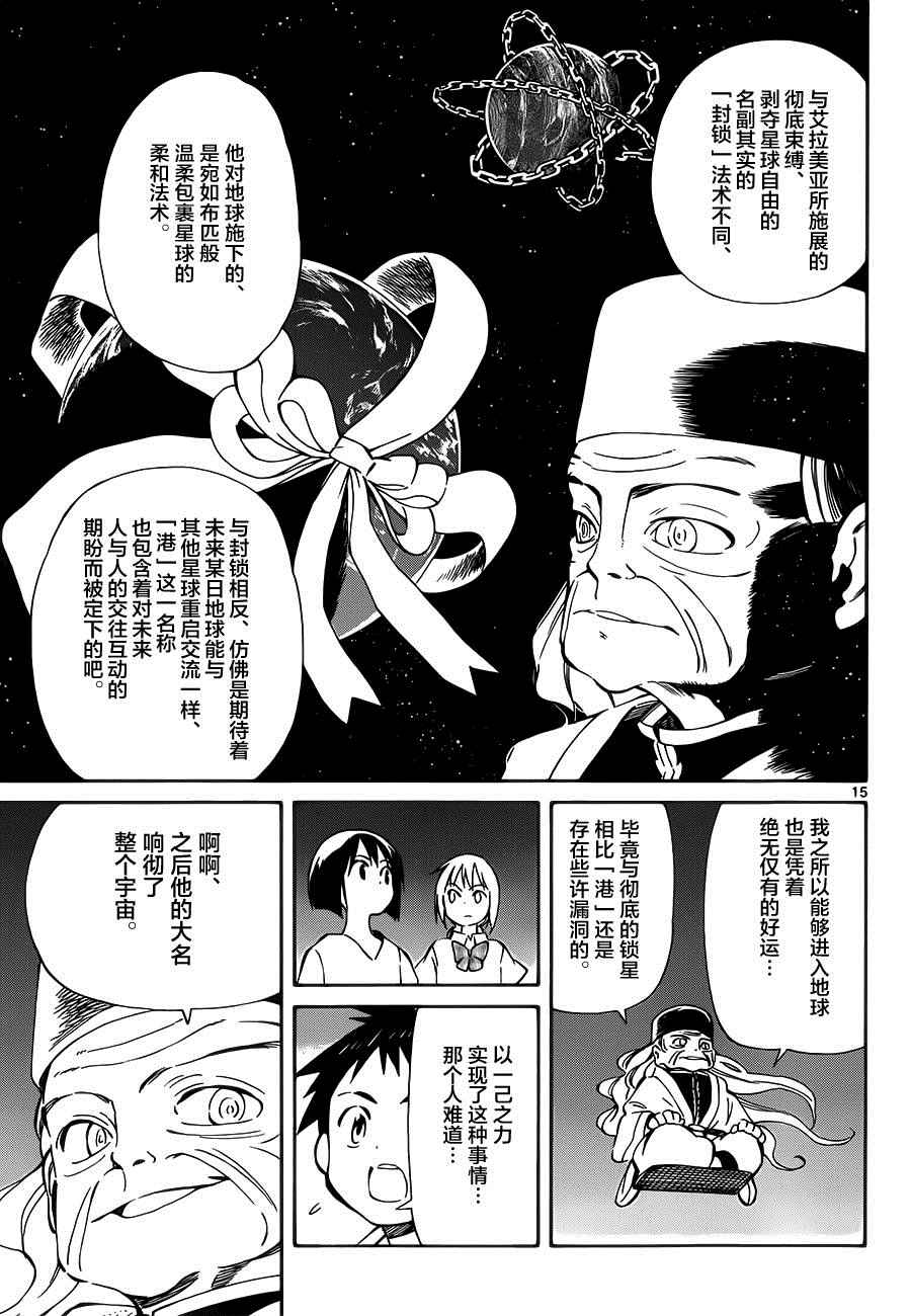 《只身一人的地球侵略》第32话 第15页