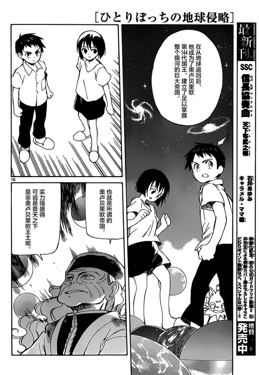 《只身一人的地球侵略》第32话 第16页