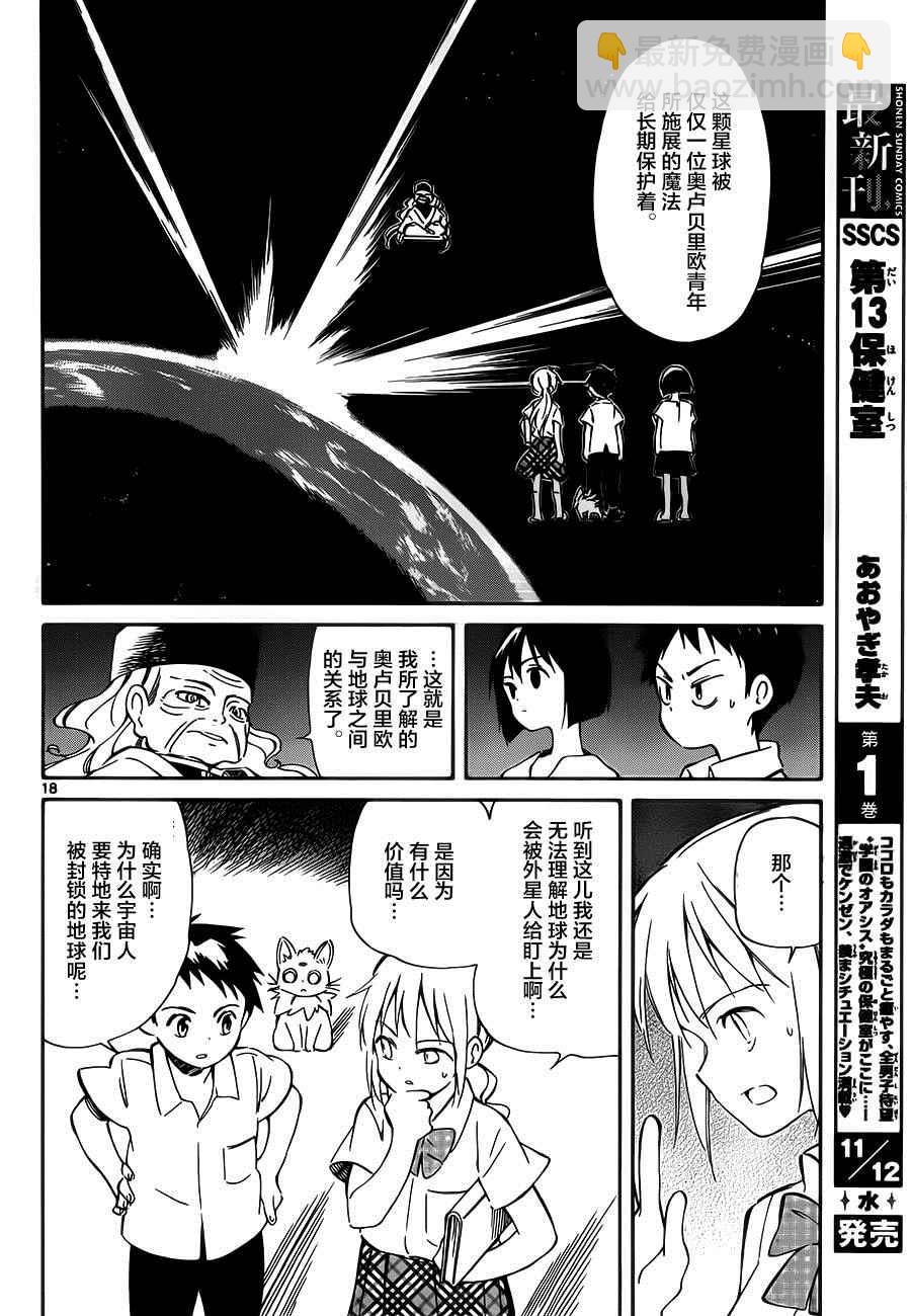 《只身一人的地球侵略》第32话 第18页