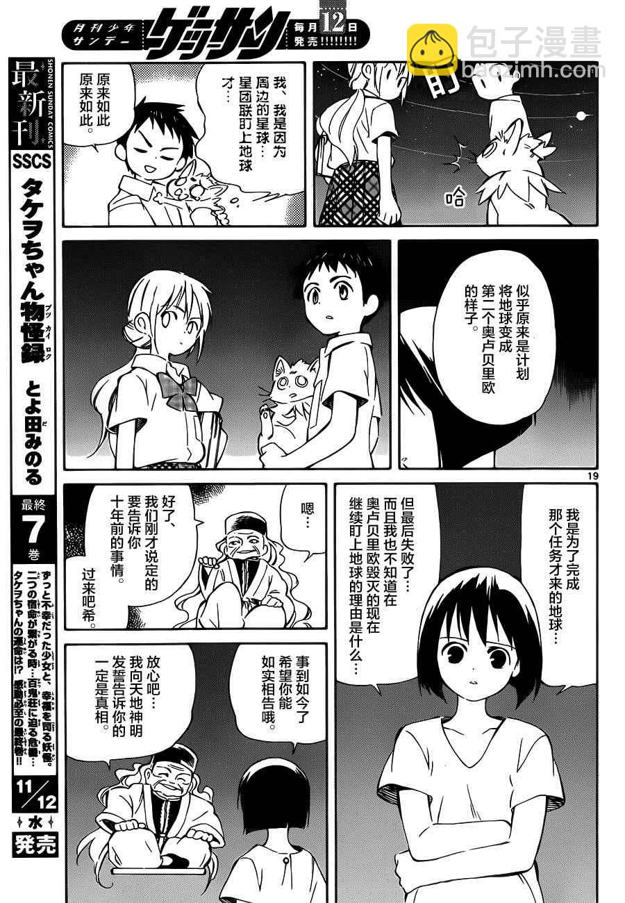 《只身一人的地球侵略》第32话 第19页