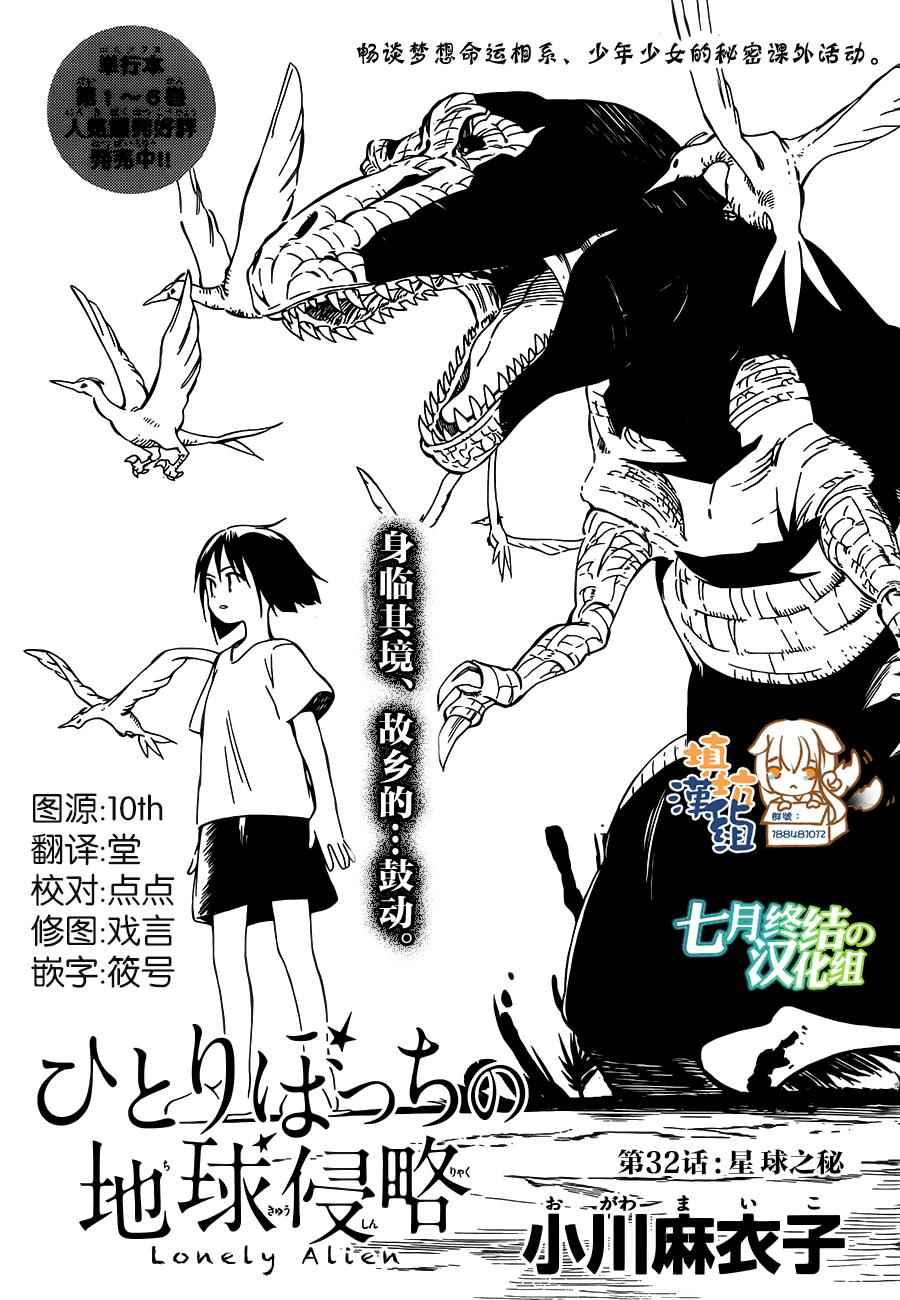 《只身一人的地球侵略》第32话 第1页