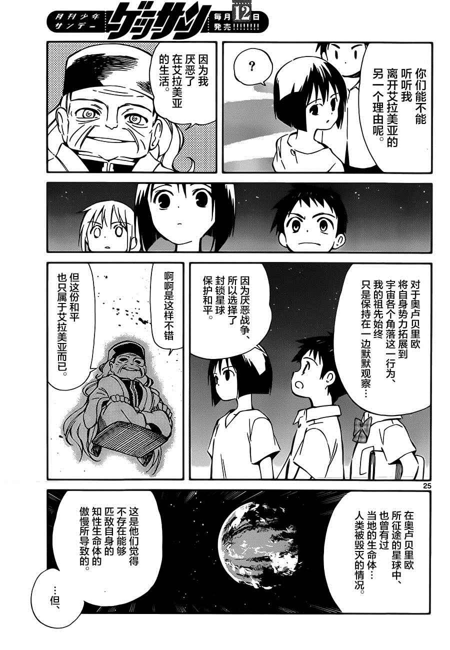 《只身一人的地球侵略》第32话 第25页