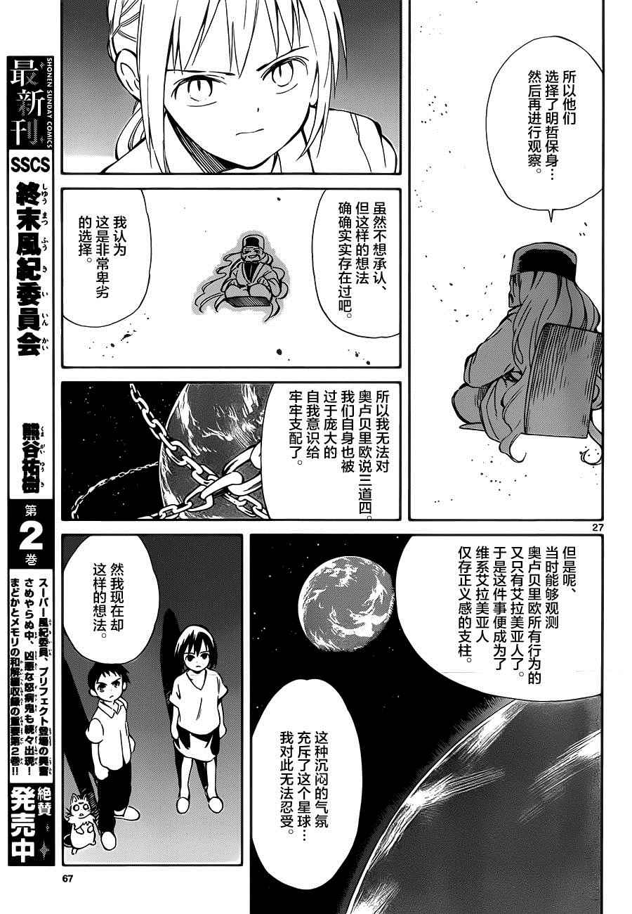 《只身一人的地球侵略》第32话 第27页