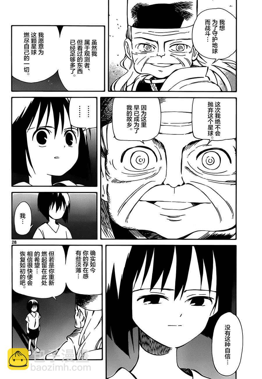 《只身一人的地球侵略》第32话 第28页
