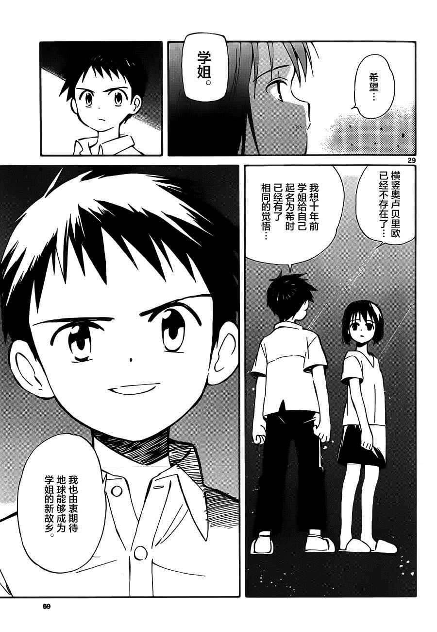 《只身一人的地球侵略》第32话 第29页