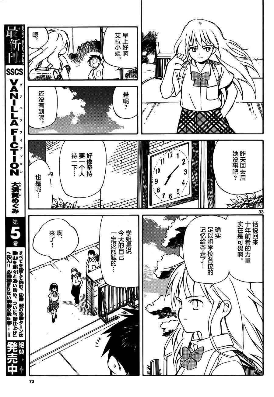 《只身一人的地球侵略》第32话 第33页