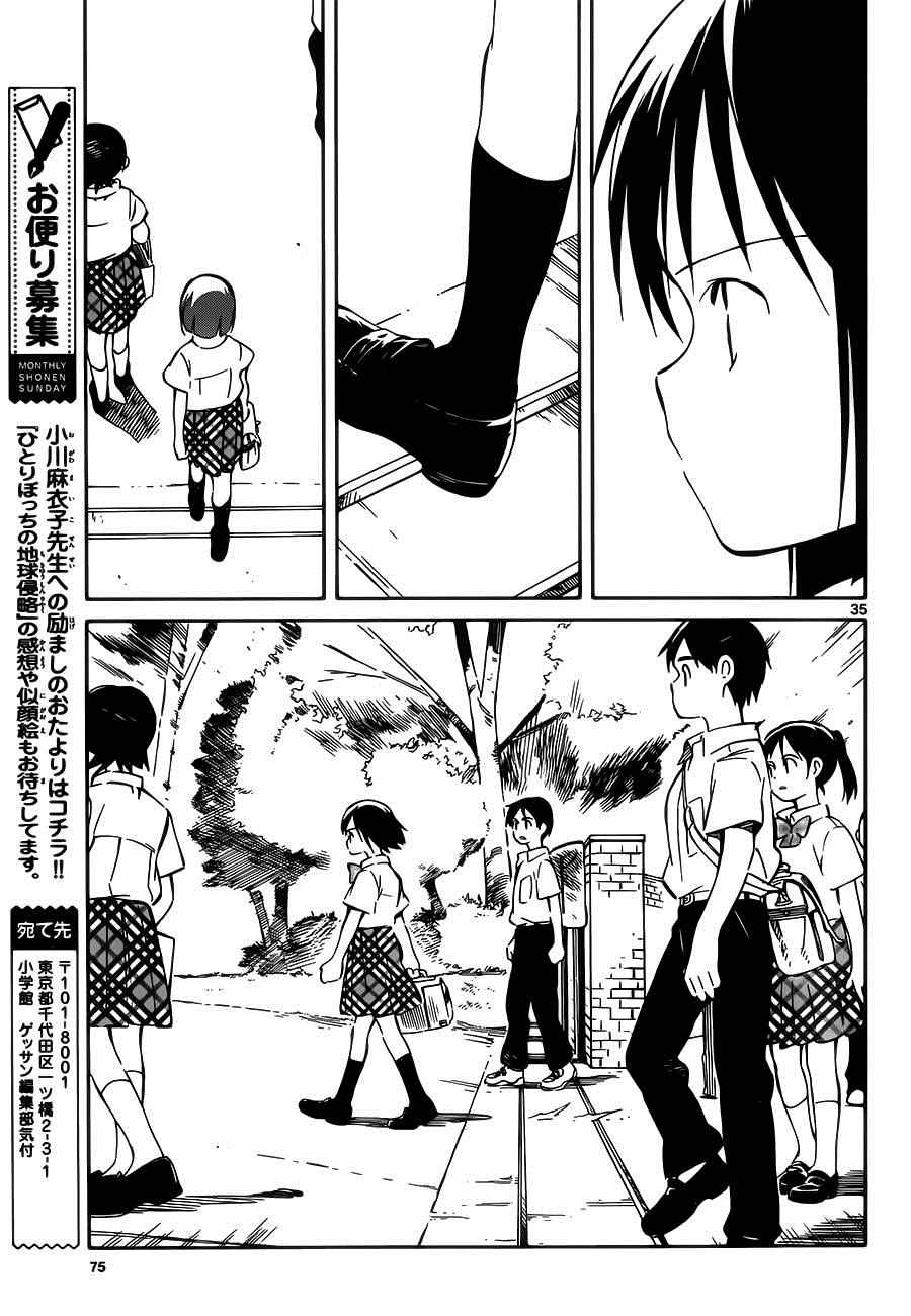 《只身一人的地球侵略》第32话 第35页