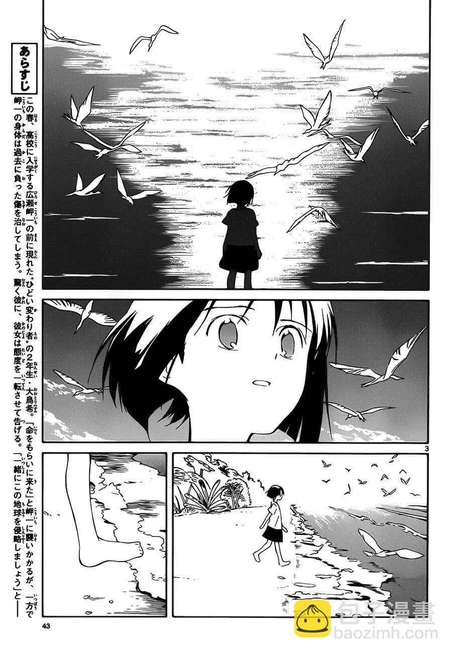《只身一人的地球侵略》第32话 第3页