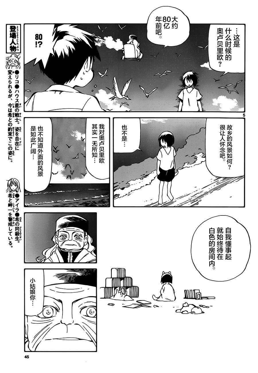 《只身一人的地球侵略》第32话 第5页