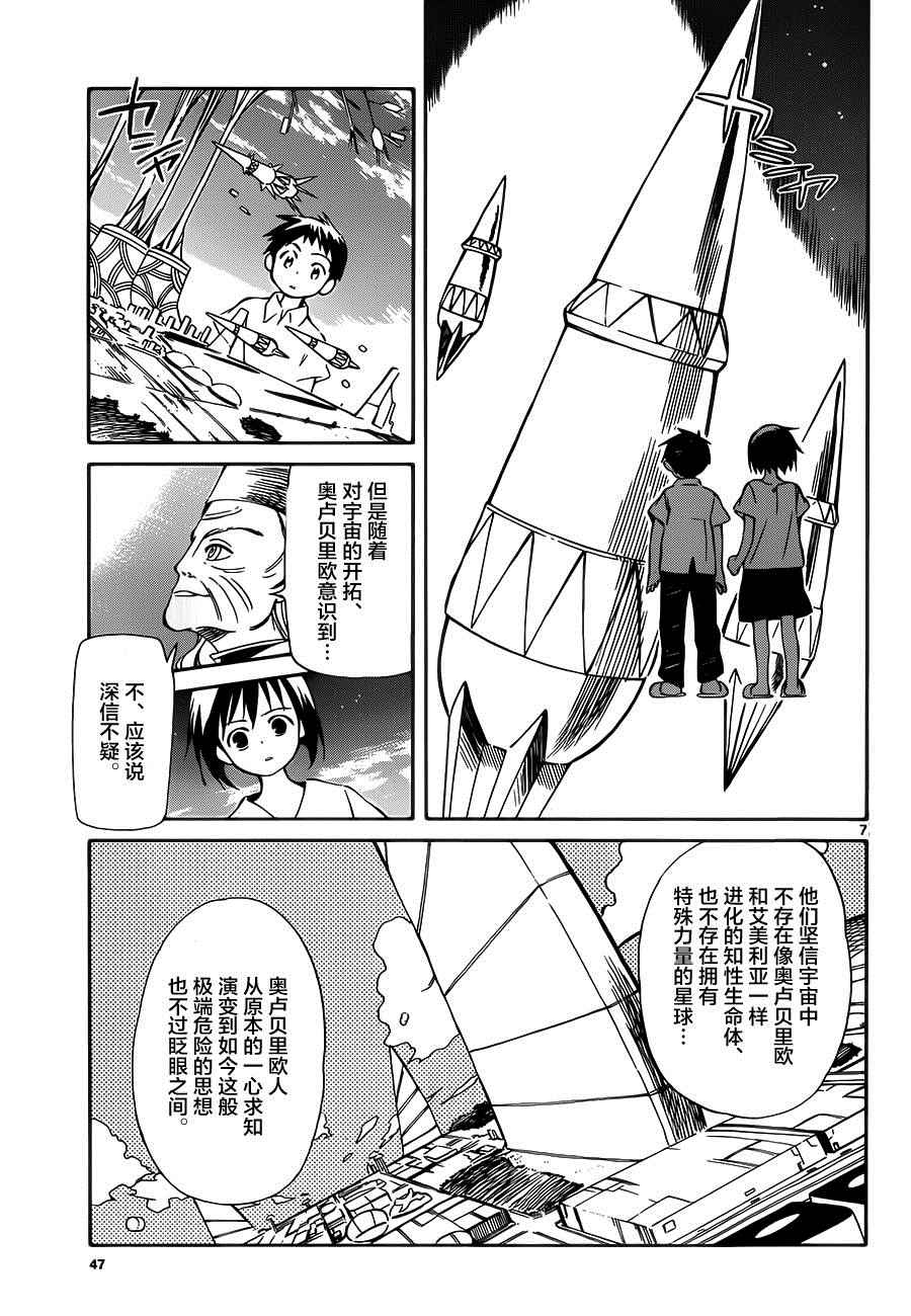 《只身一人的地球侵略》第32话 第7页