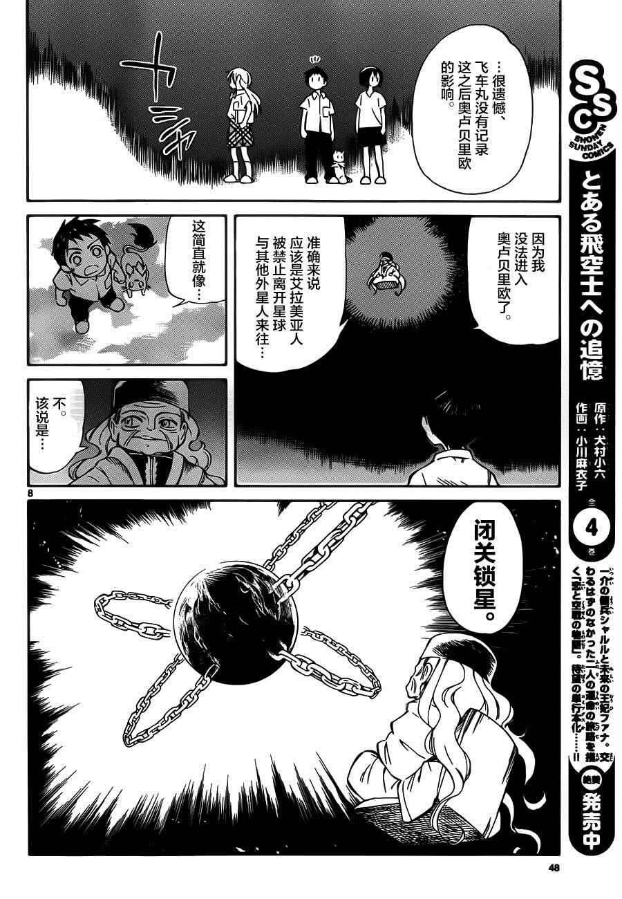 《只身一人的地球侵略》第32话 第8页