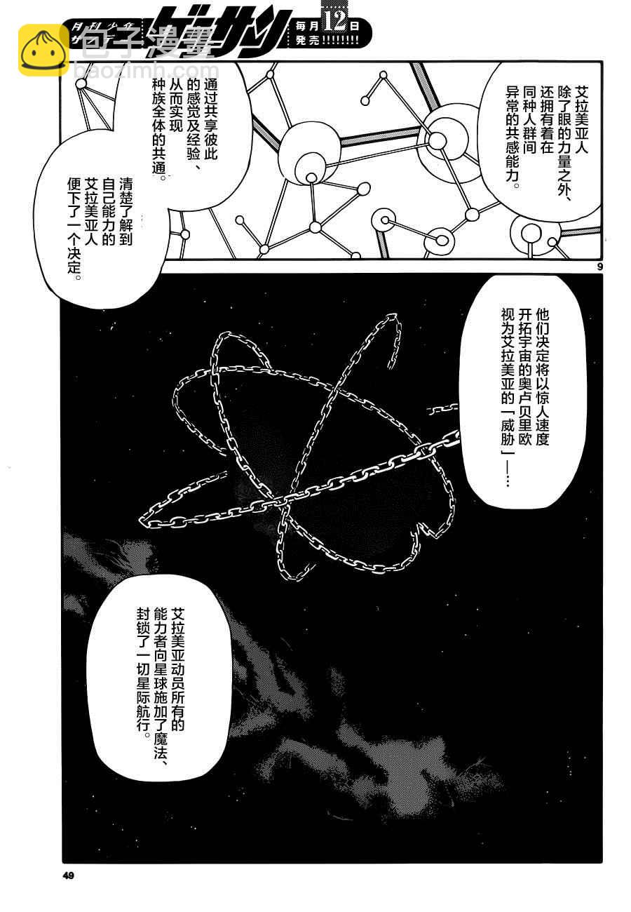 《只身一人的地球侵略》第32话 第9页