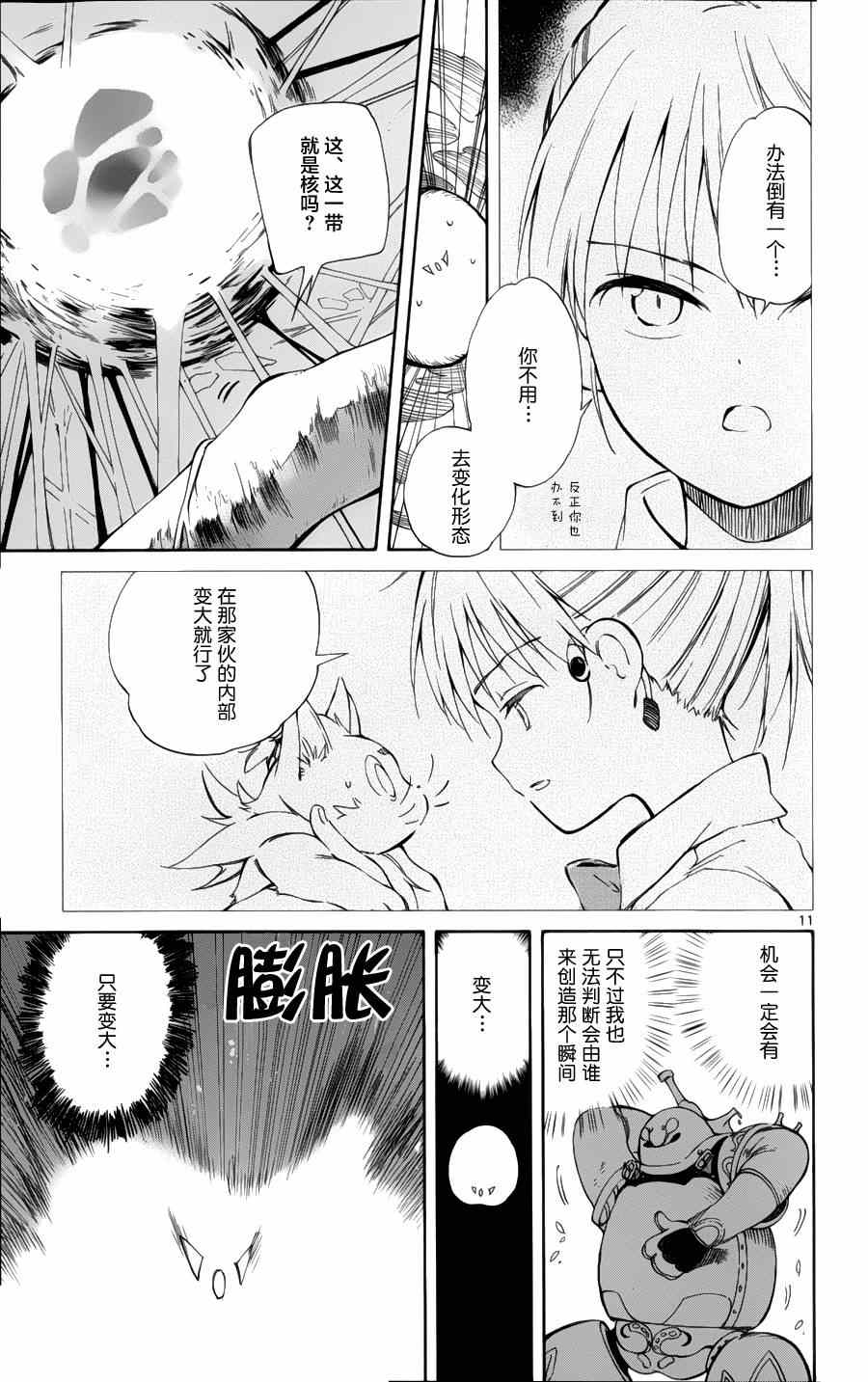 《只身一人的地球侵略》第29话 第11页