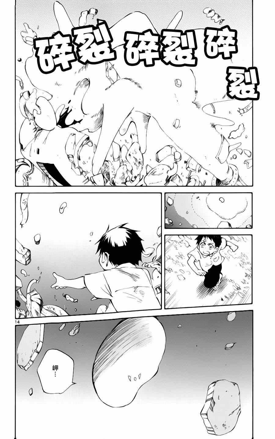 《只身一人的地球侵略》第29话 第13页