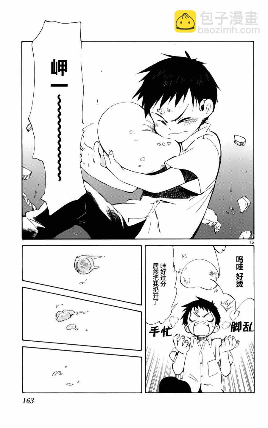 《只身一人的地球侵略》第29话 第14页