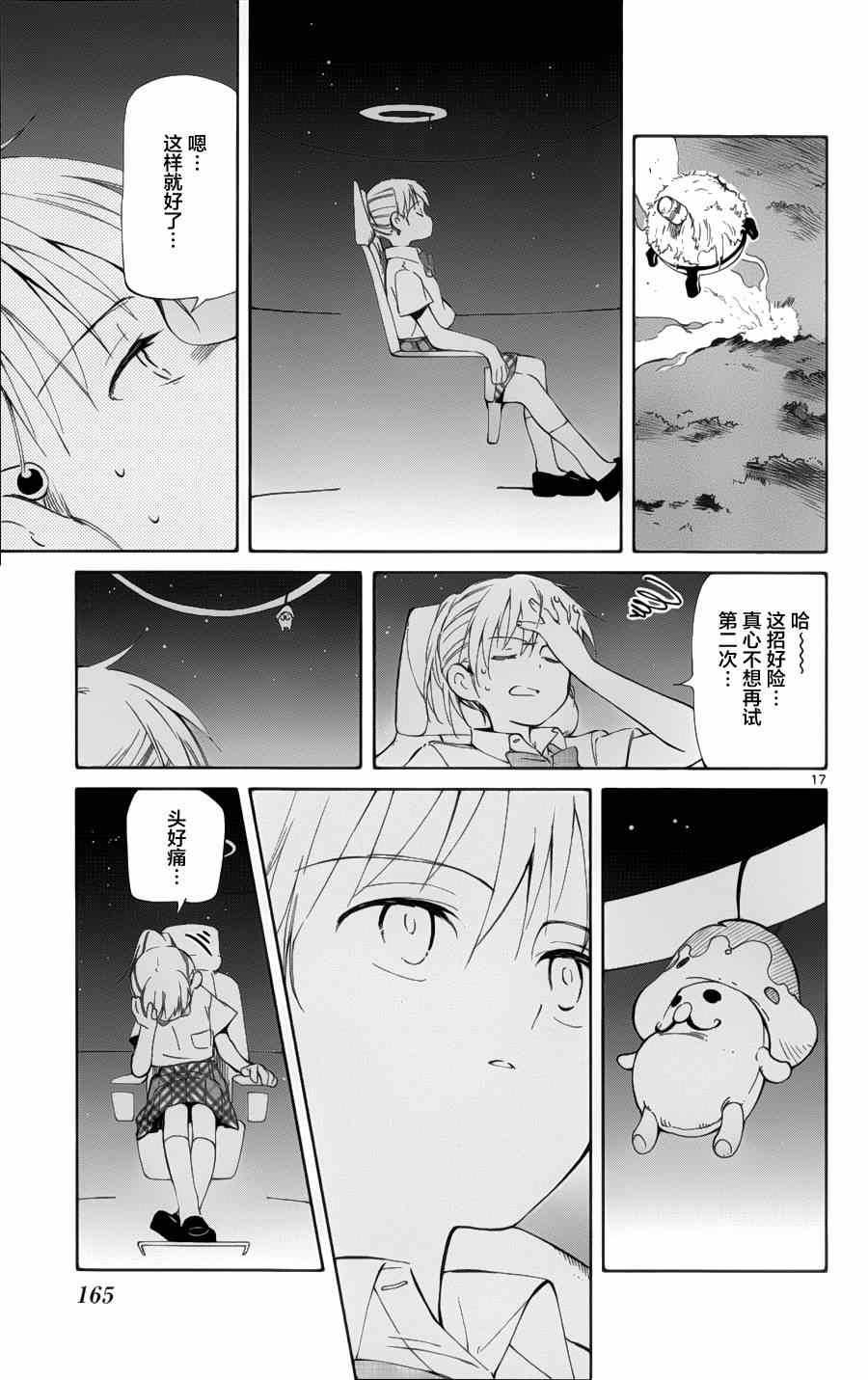 《只身一人的地球侵略》第29话 第16页