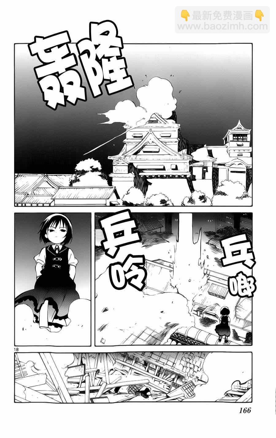 《只身一人的地球侵略》第29话 第17页