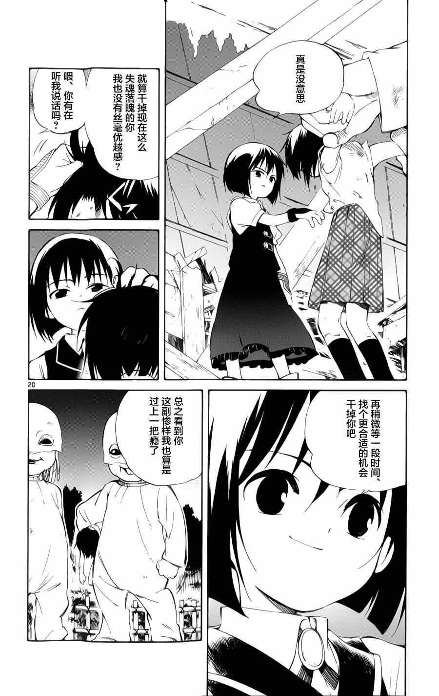 《只身一人的地球侵略》第29话 第19页