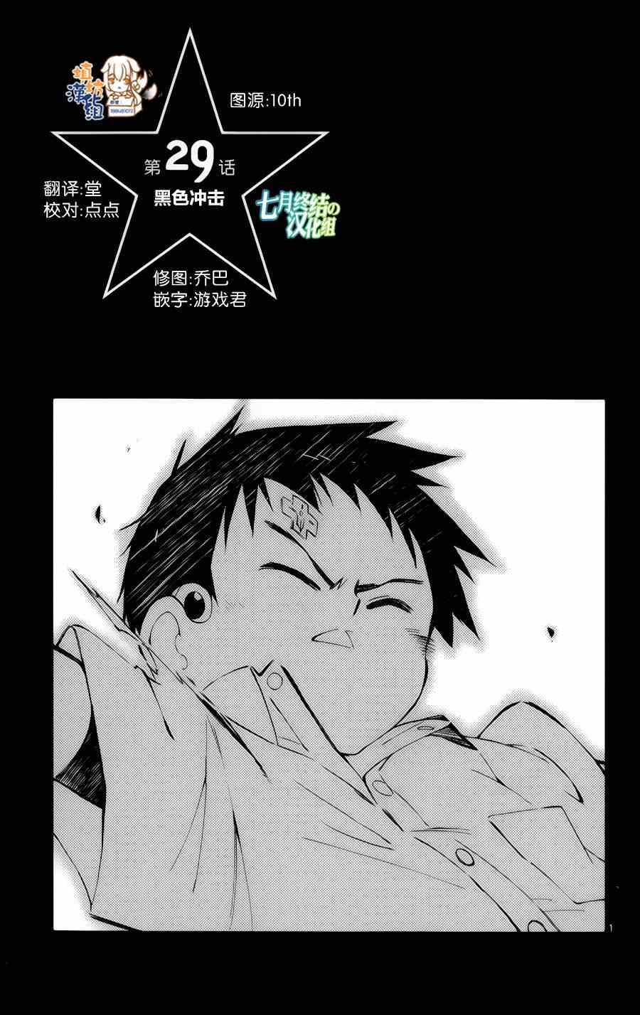 《只身一人的地球侵略》第29话 第1页