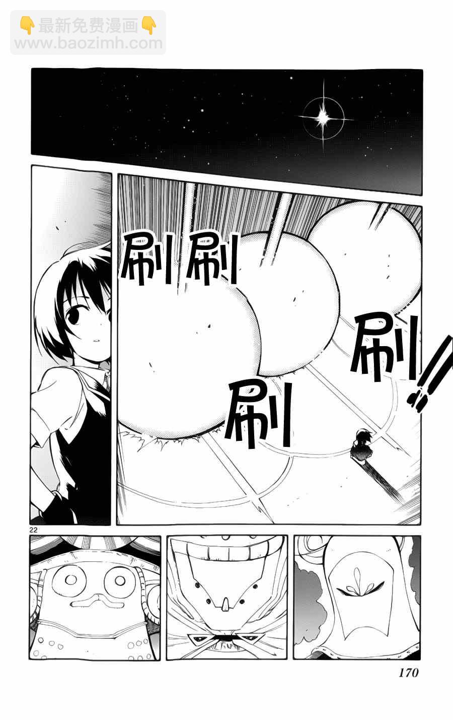《只身一人的地球侵略》第29话 第21页