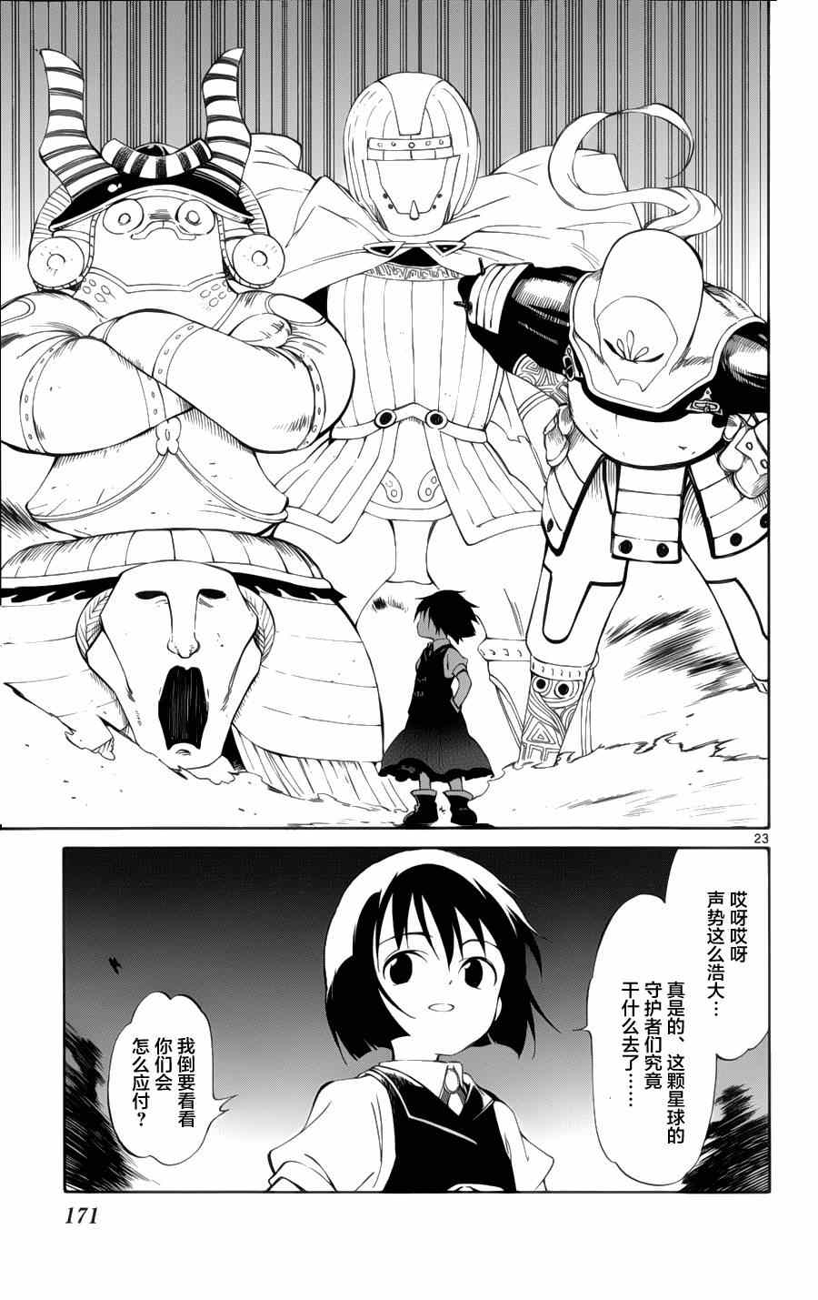 《只身一人的地球侵略》第29话 第22页