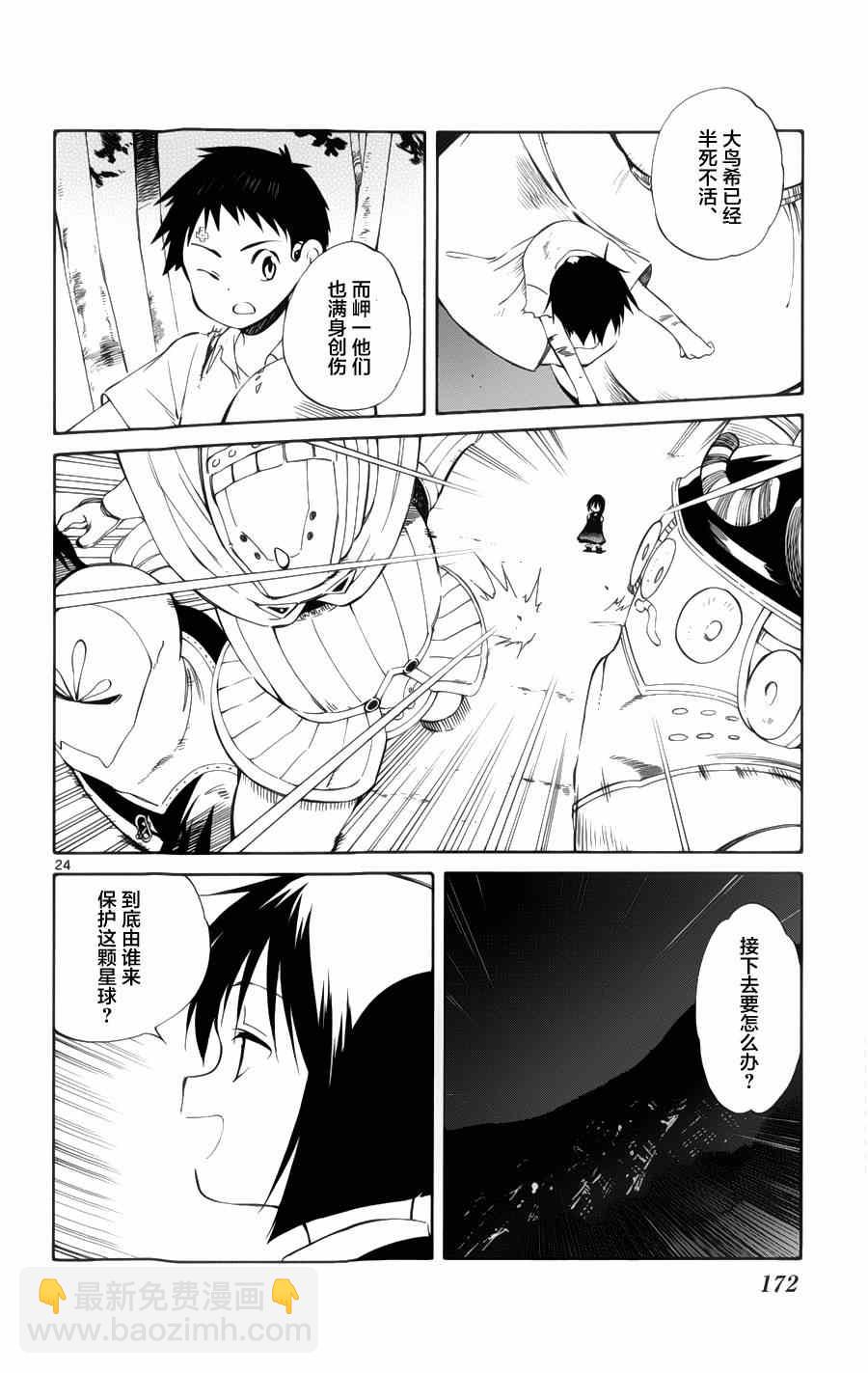 《只身一人的地球侵略》第29话 第23页