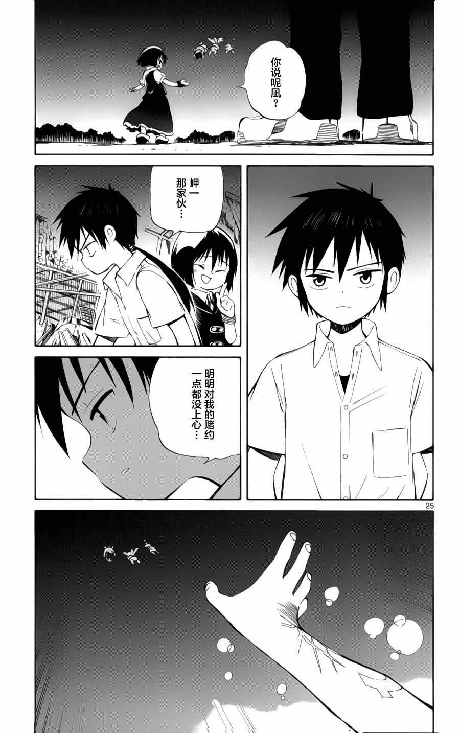 《只身一人的地球侵略》第29话 第24页