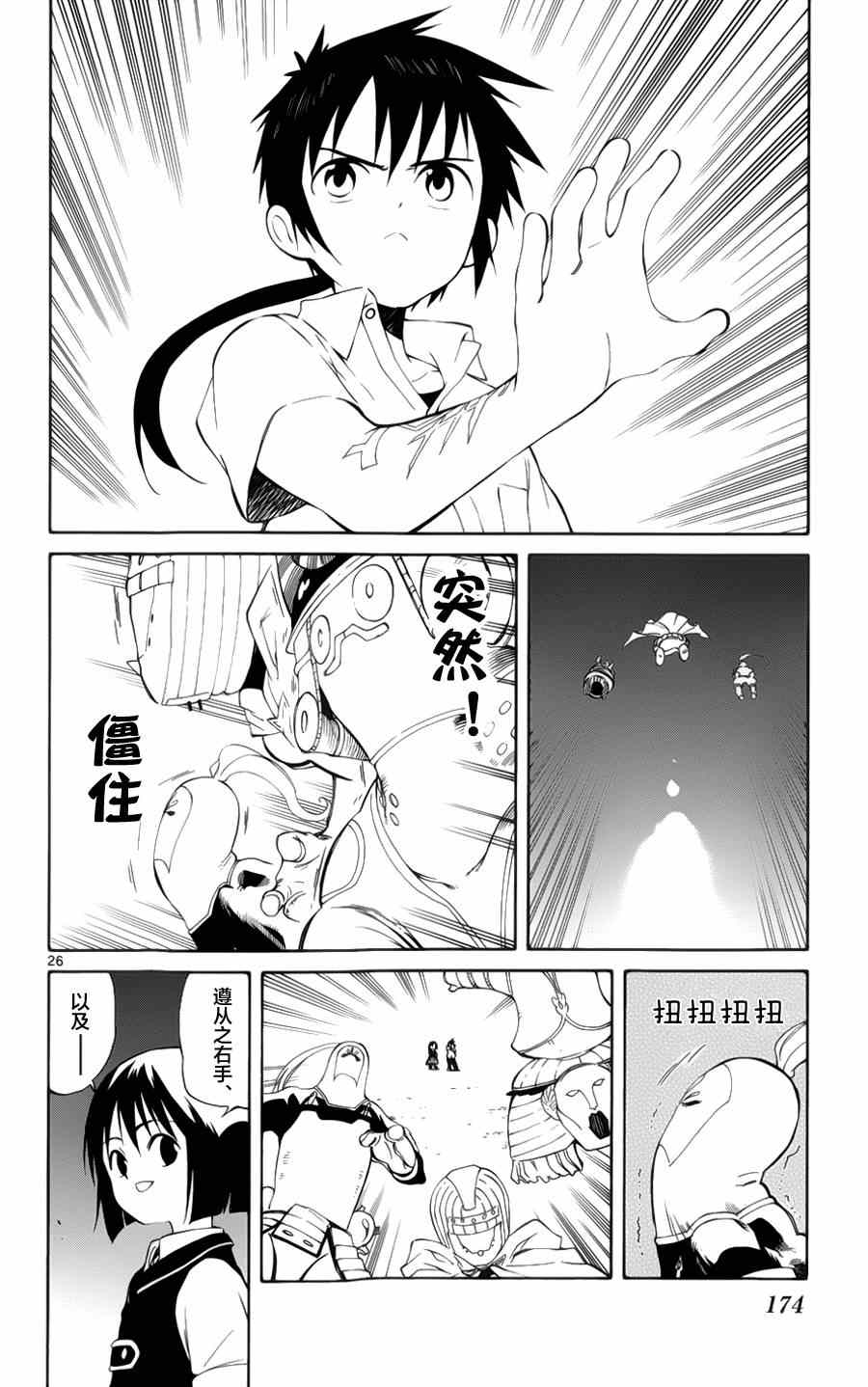 《只身一人的地球侵略》第29话 第25页